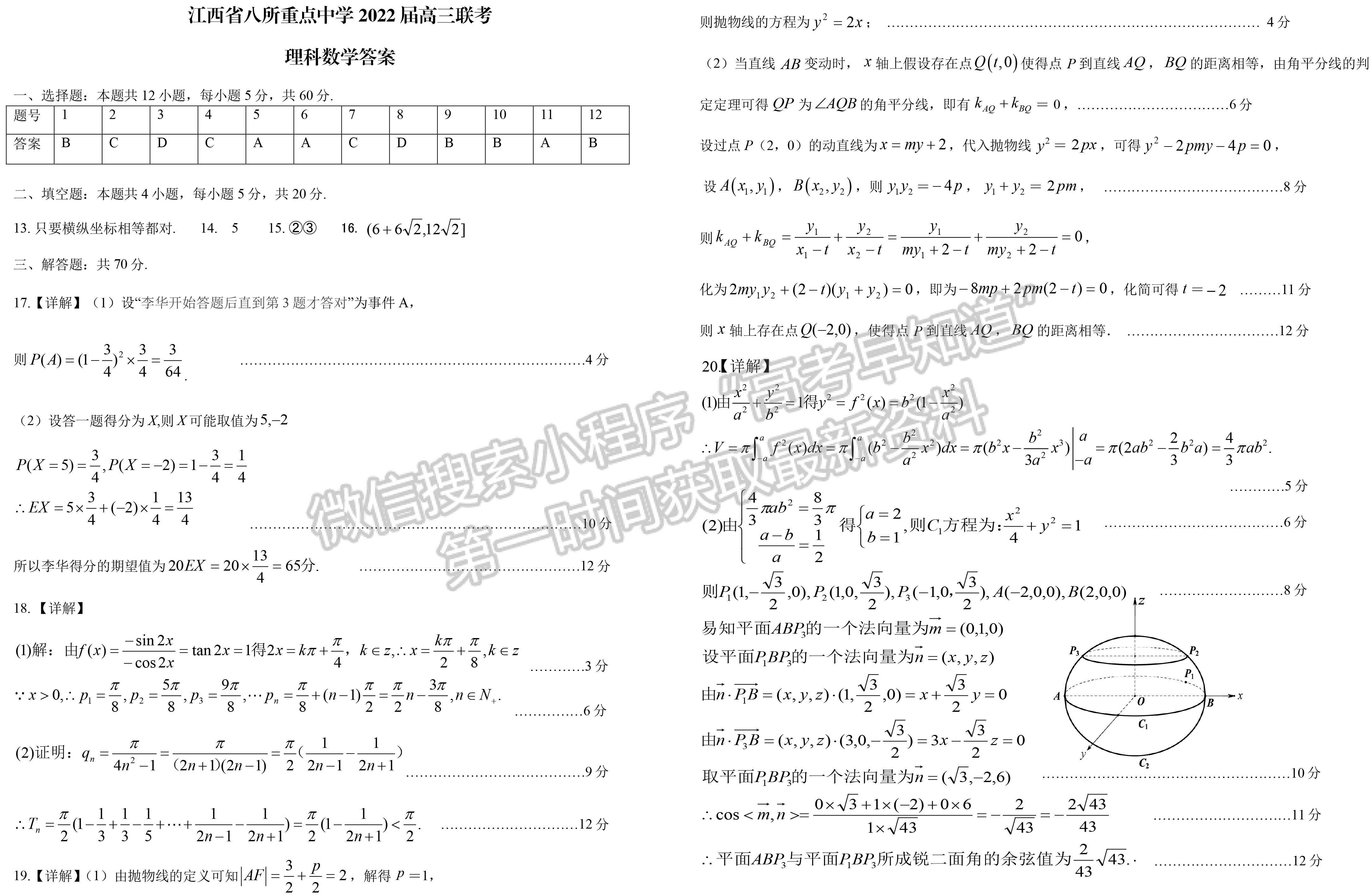 2022年江西省八校高三聯(lián)考理數(shù)試卷及參考答案