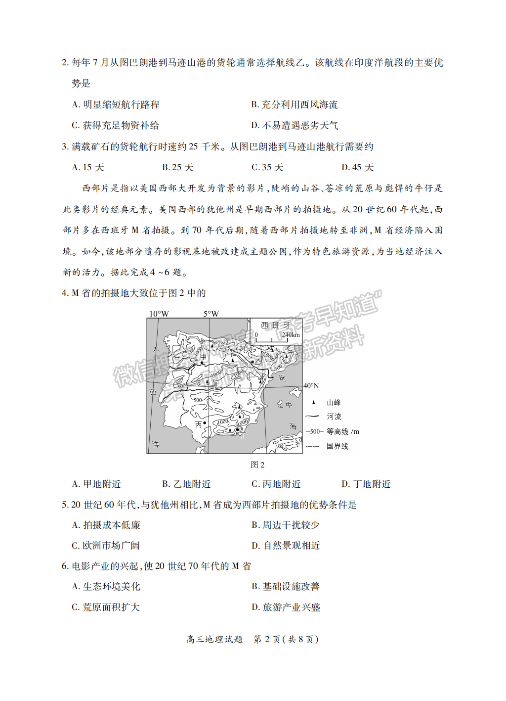 2022屆福建省八地市（福州、廈門、泉州、莆田、南平、寧德、三明、龍巖）高三4月診斷性聯(lián)考地理試卷答案