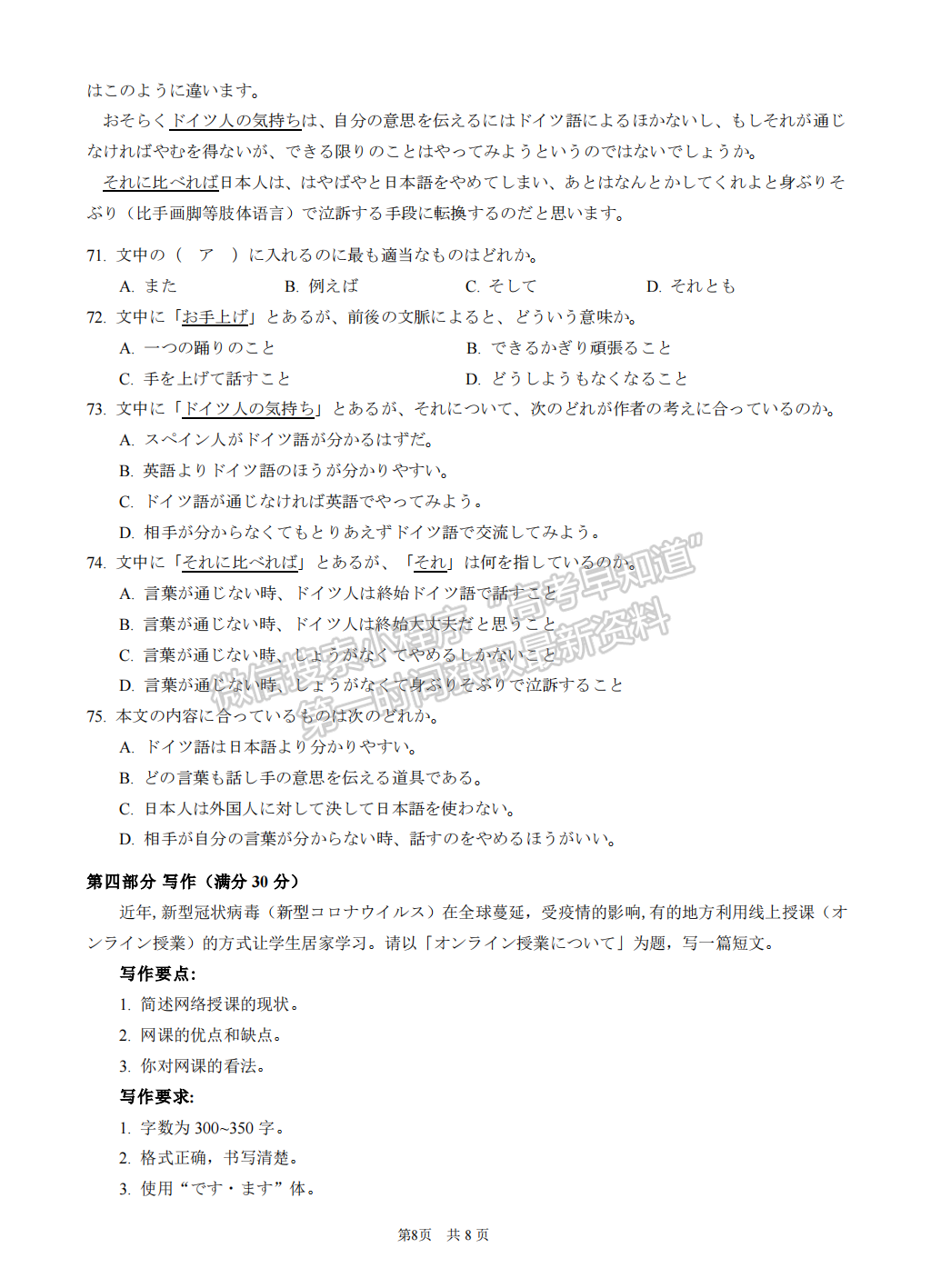 2022屆福建省八地市（福州、廈門、泉州、莆田、南平、寧德、三明、龍巖）高三4月診斷性聯(lián)考日語試卷答案