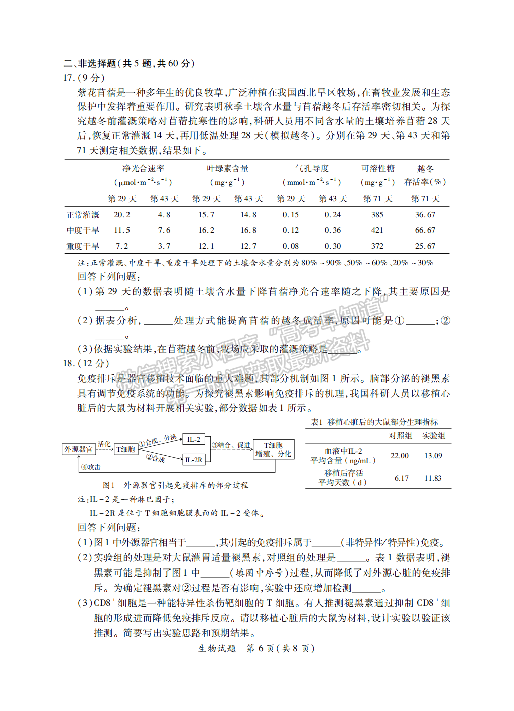 2022屆福建省八地市（福州、廈門、泉州、莆田、南平、寧德、三明、龍巖）高三4月診斷性聯(lián)考生物試卷答案