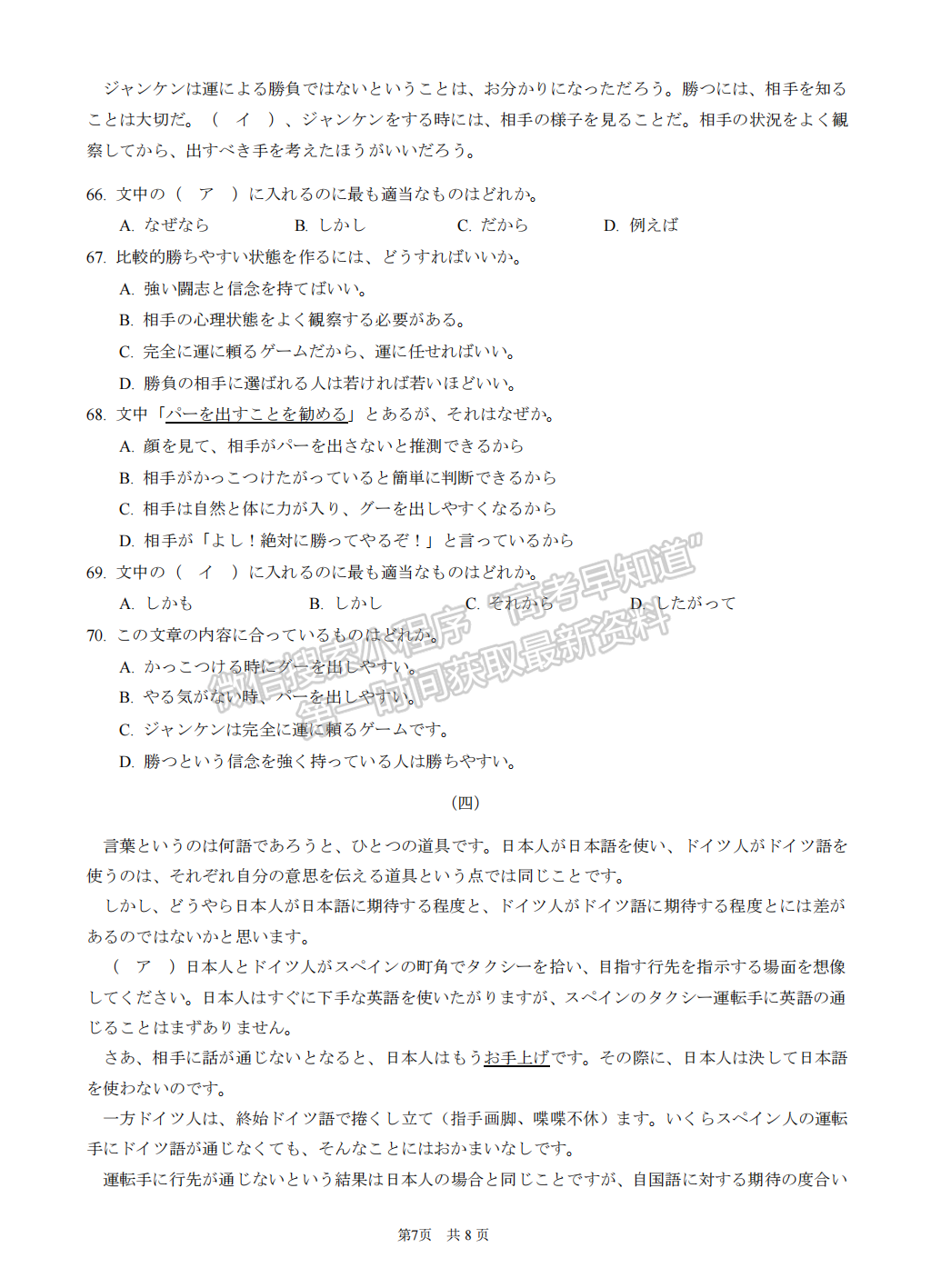 2022屆福建省八地市（福州、廈門、泉州、莆田、南平、寧德、三明、龍巖）高三4月診斷性聯(lián)考日語試卷答案