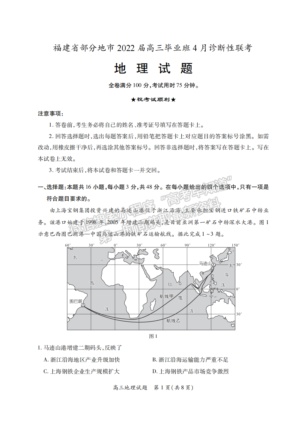 2022屆福建省八地市（福州、廈門、泉州、莆田、南平、寧德、三明、龍巖）高三4月診斷性聯(lián)考地理試卷答案