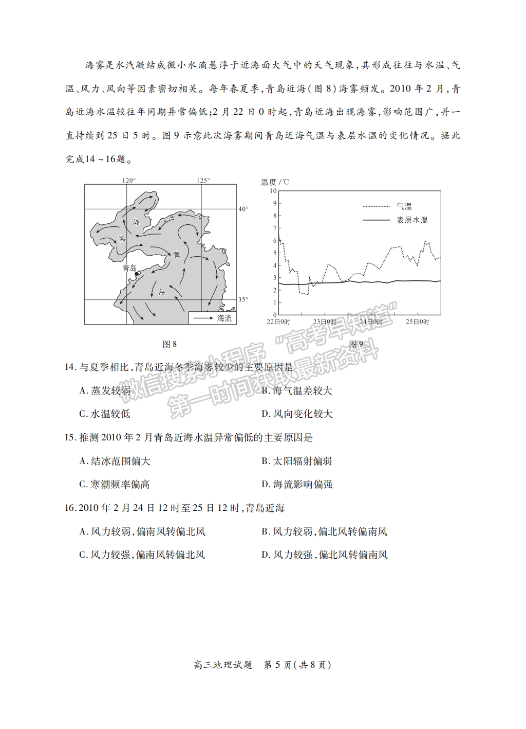 2022屆福建省八地市（福州、廈門、泉州、莆田、南平、寧德、三明、龍巖）高三4月診斷性聯(lián)考地理試卷答案