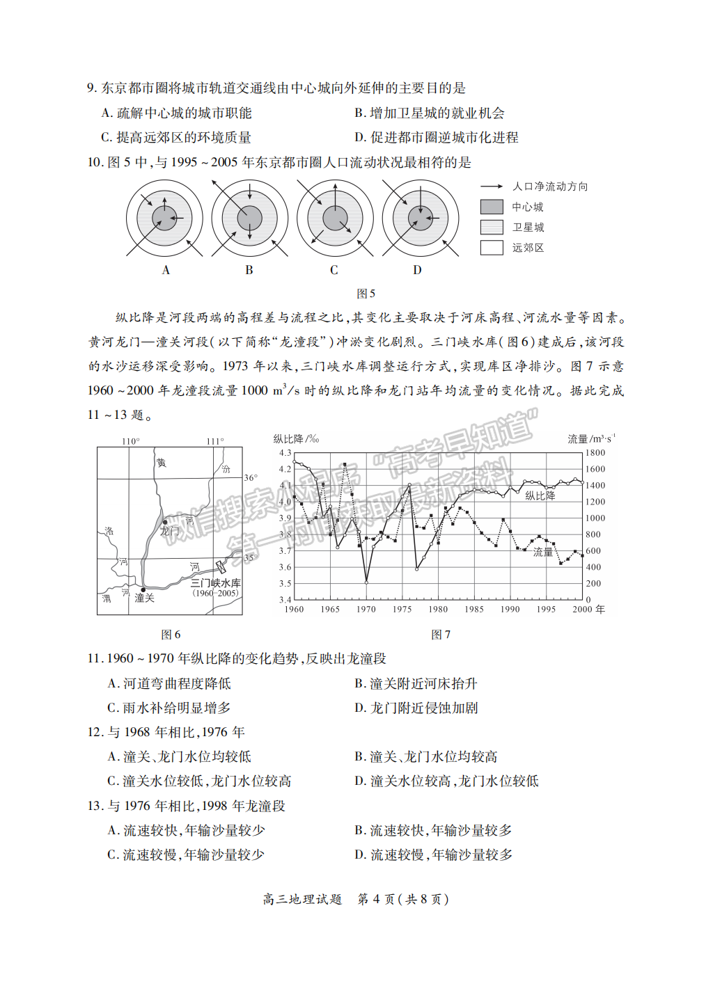 2022屆福建省八地市（福州、廈門、泉州、莆田、南平、寧德、三明、龍巖）高三4月診斷性聯(lián)考地理試卷答案