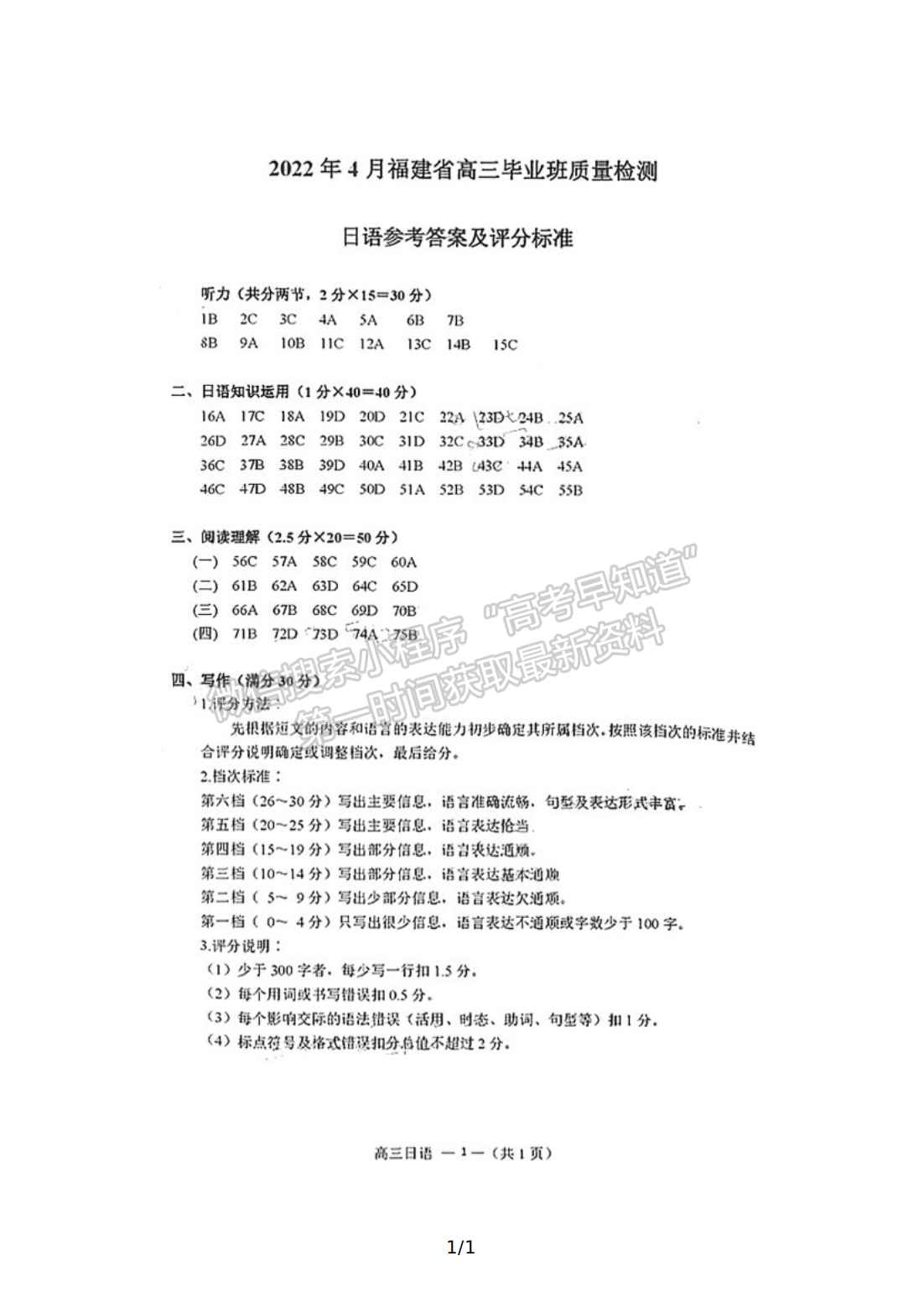 2022屆福建省八地市（福州、廈門、泉州、莆田、南平、寧德、三明、龍巖）高三4月診斷性聯(lián)考日語(yǔ)試卷答案