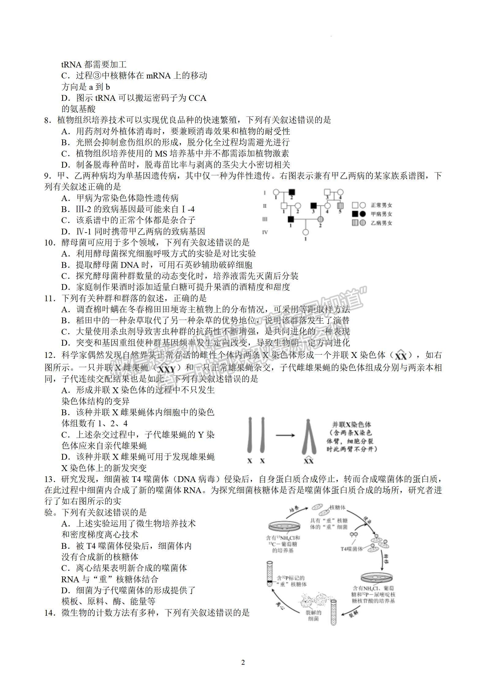 2022屆江蘇省蘇錫常鎮(zhèn)四市高三一模生物試題及答案