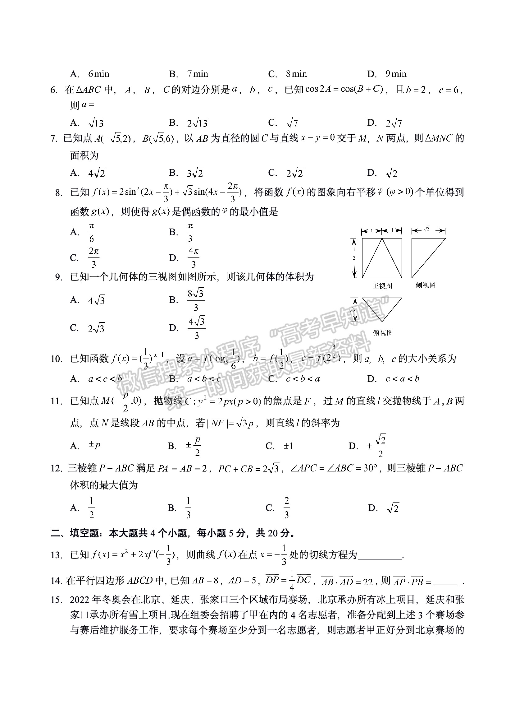 2022四川省宜賓市普通高中2019級(jí)第二次診斷性測試?yán)砜茢?shù)學(xué)試題及答案