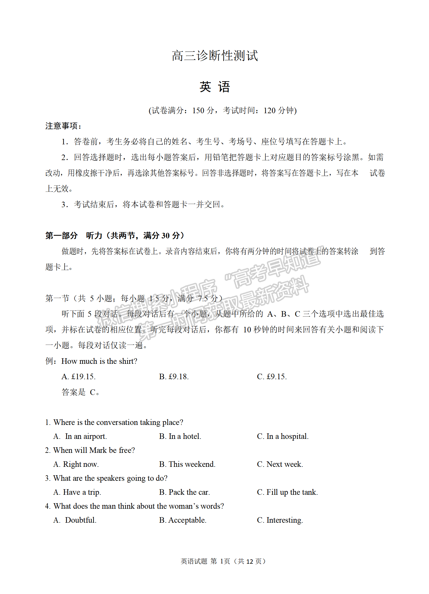 2022年3月31日-4月2日福建省診斷性聯(lián)考英語(yǔ)試卷答案