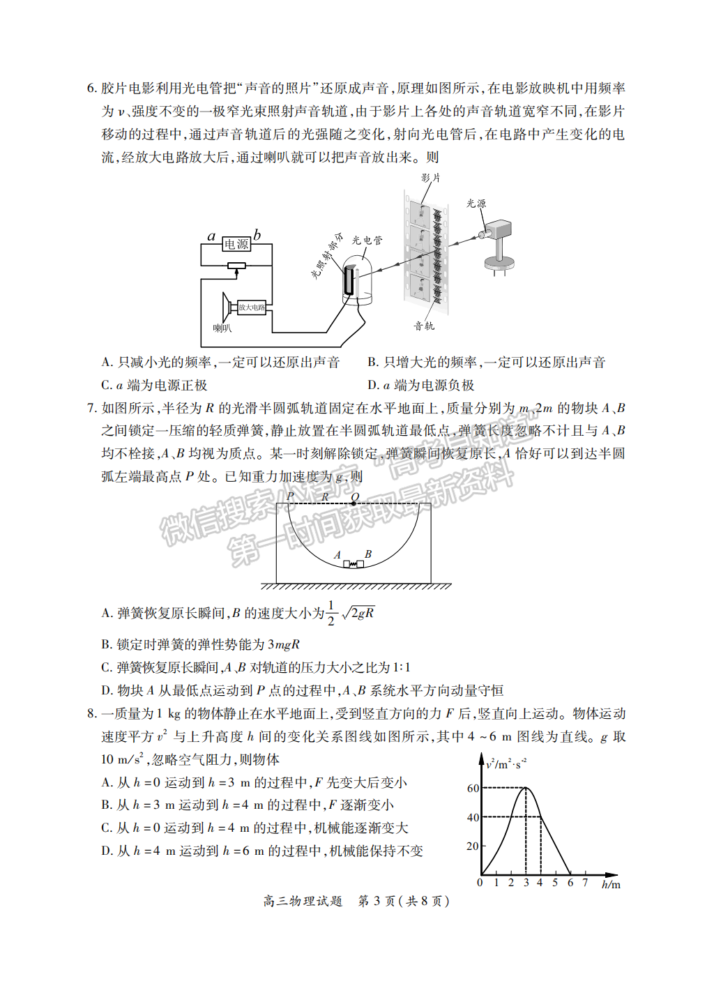 2022屆福建省八地市（福州、廈門、泉州、莆田、南平、寧德、三明、龍巖）高三4月診斷性聯(lián)考物理試卷答案