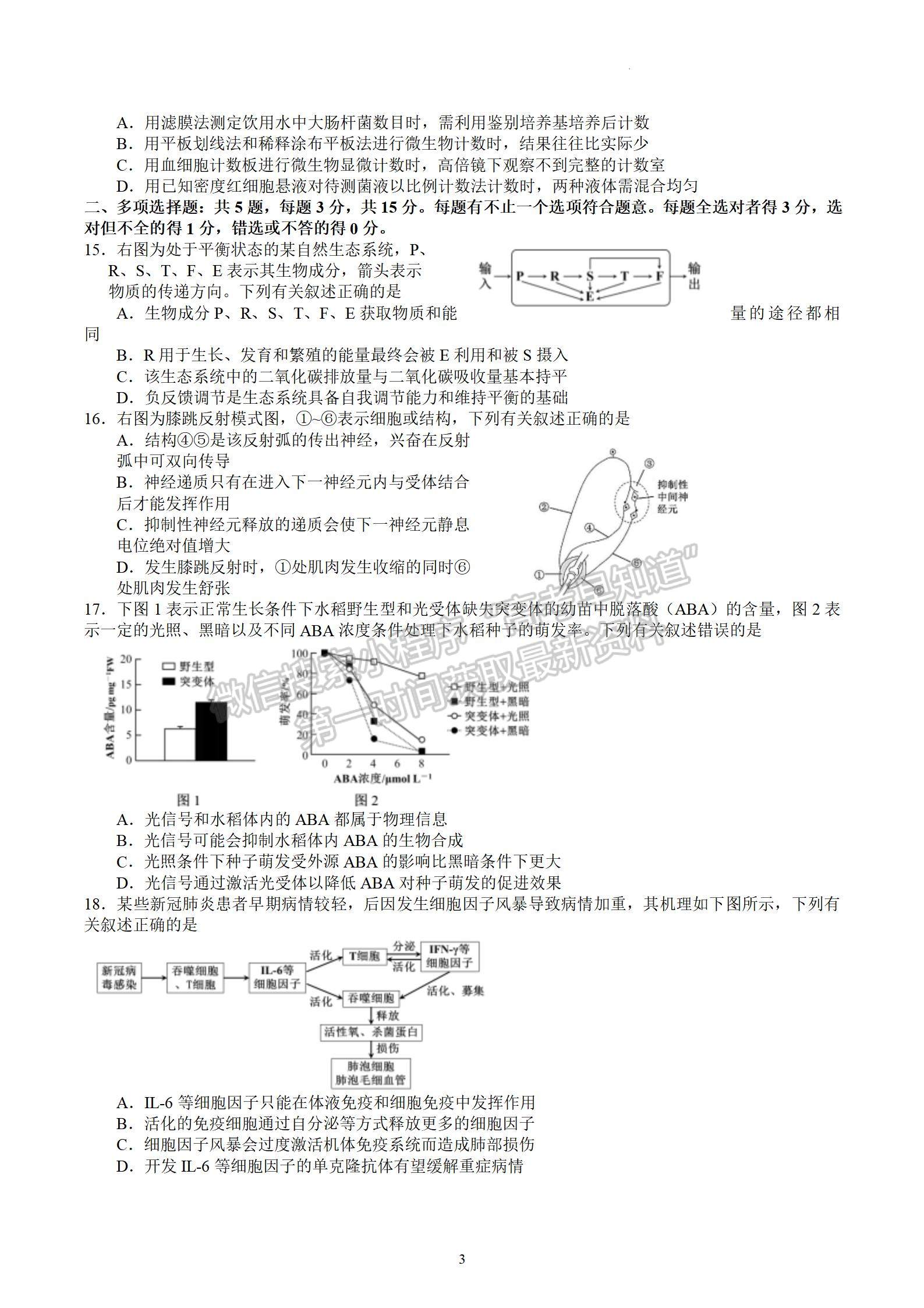 2022屆江蘇省蘇錫常鎮(zhèn)四市高三一模生物試題及答案