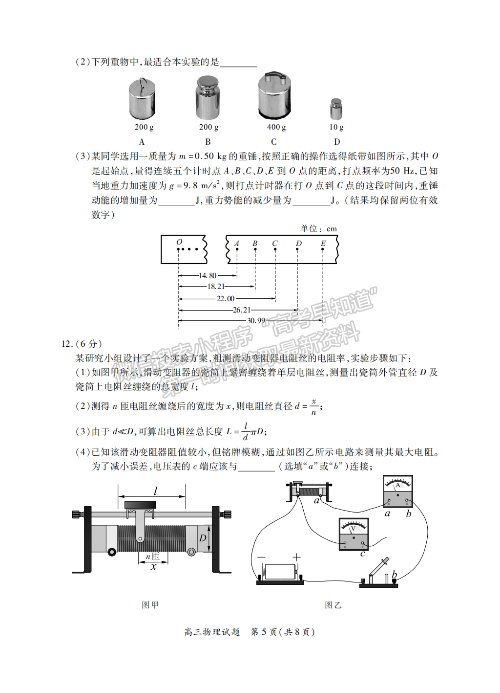 2022屆福建省八地市（福州、廈門、泉州、莆田、南平、寧德、三明、龍巖）高三4月診斷性聯(lián)考物理試卷答案