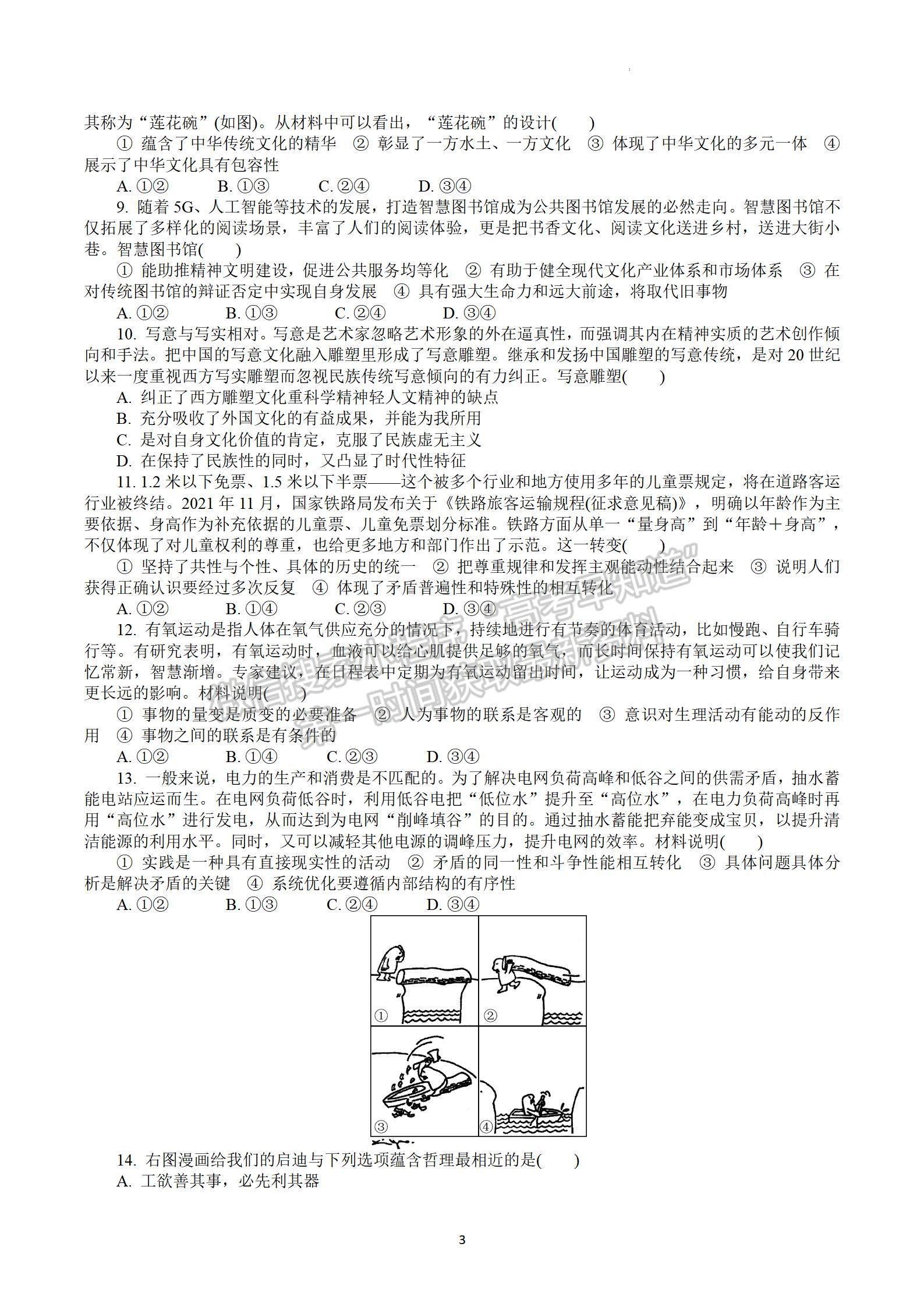 2022屆江蘇省蘇錫常鎮(zhèn)四市高三一模政治試題及答案