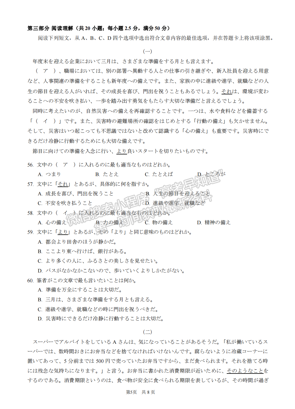 2022屆福建省八地市（福州、廈門、泉州、莆田、南平、寧德、三明、龍巖）高三4月診斷性聯(lián)考日語試卷答案