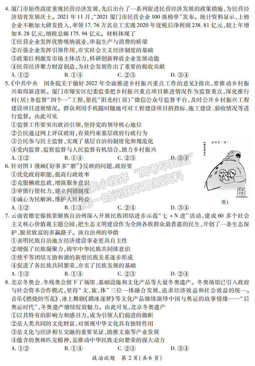 2022屆福建省八地市（福州、廈門、泉州、莆田、南平、寧德、三明、龍巖）高三4月診斷性聯(lián)考政治試卷答案