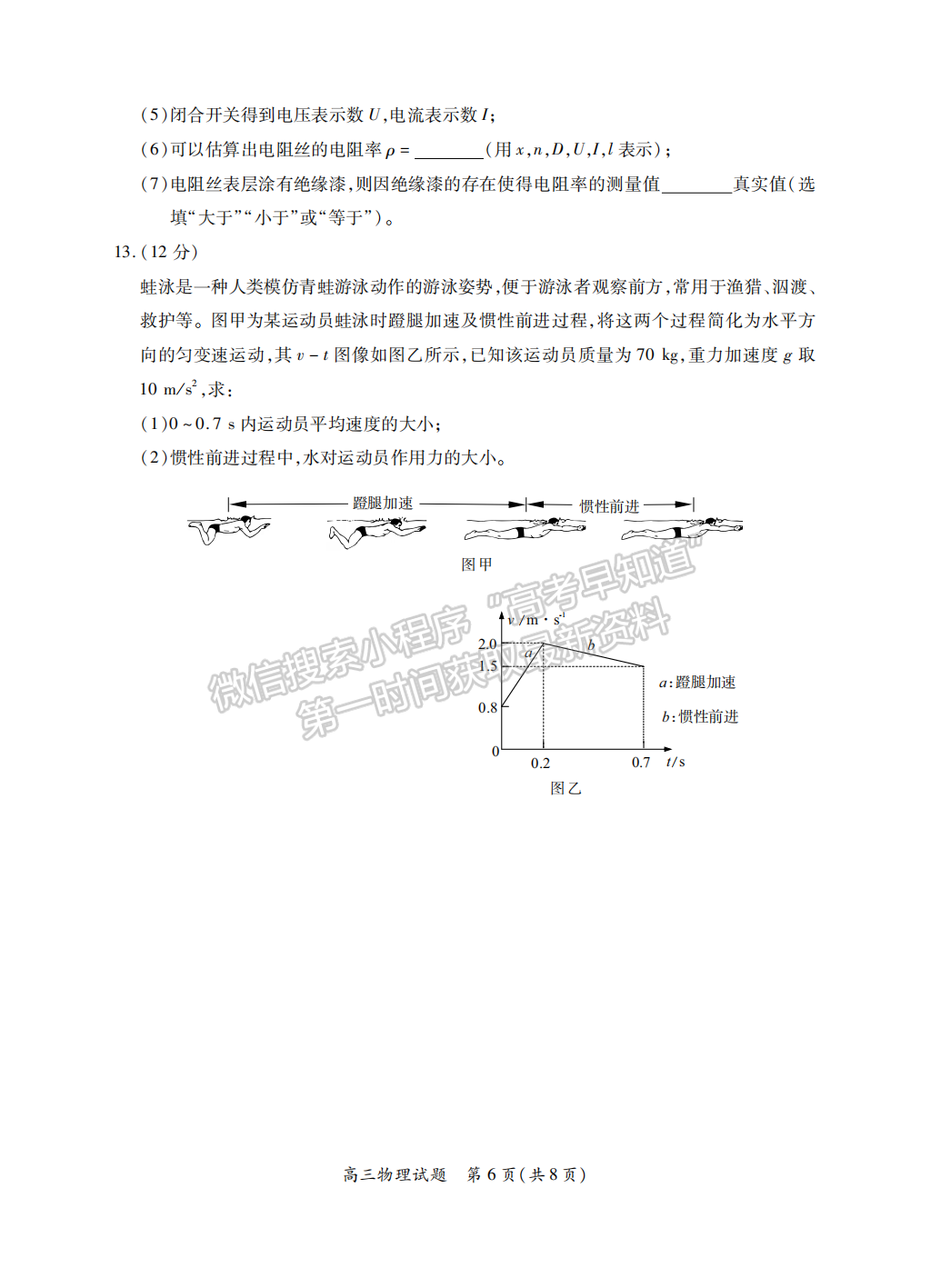 2022屆福建省八地市（福州、廈門、泉州、莆田、南平、寧德、三明、龍巖）高三4月診斷性聯(lián)考物理試卷答案