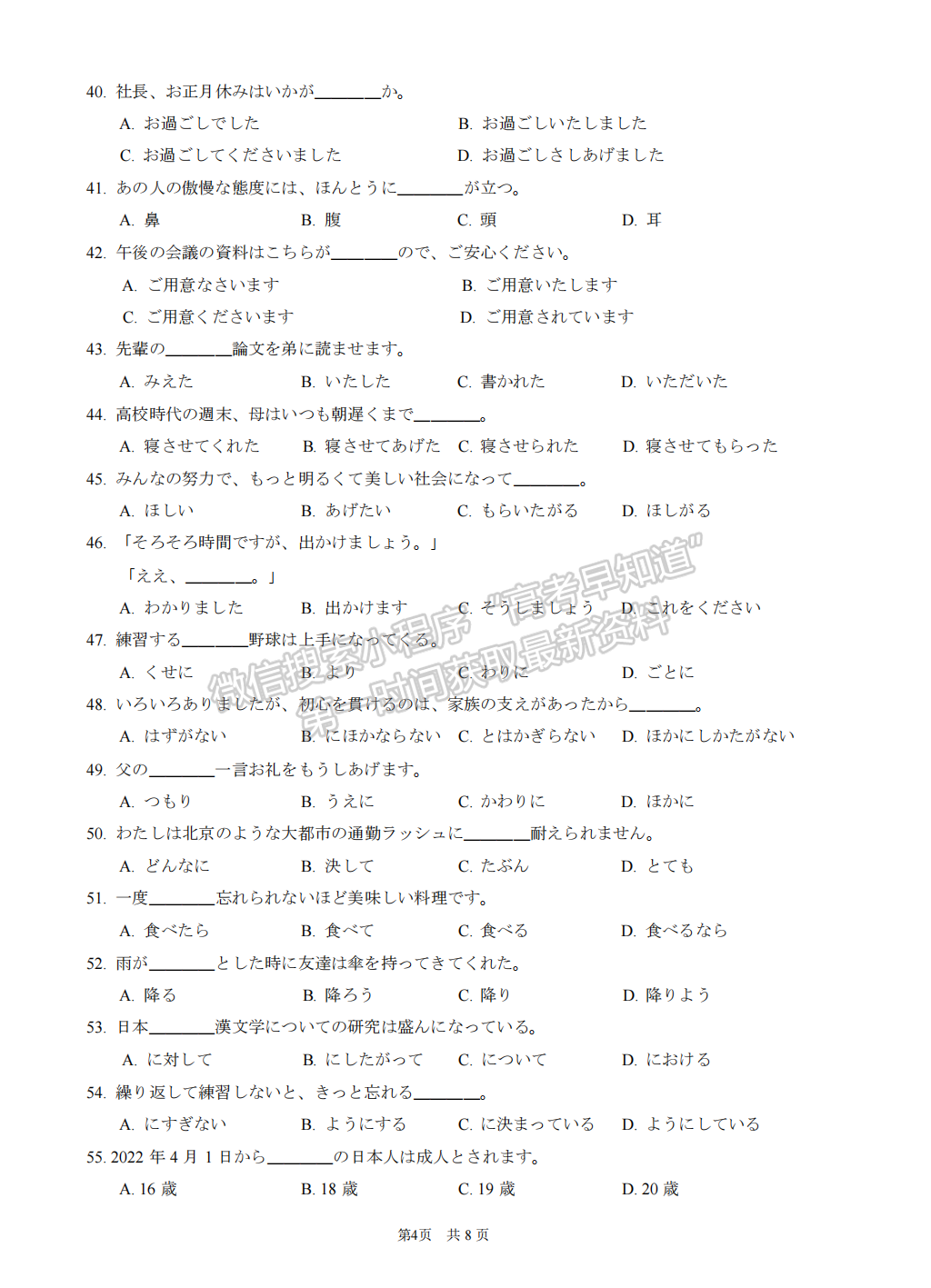 2022屆福建省八地市（福州、廈門、泉州、莆田、南平、寧德、三明、龍巖）高三4月診斷性聯(lián)考日語試卷答案