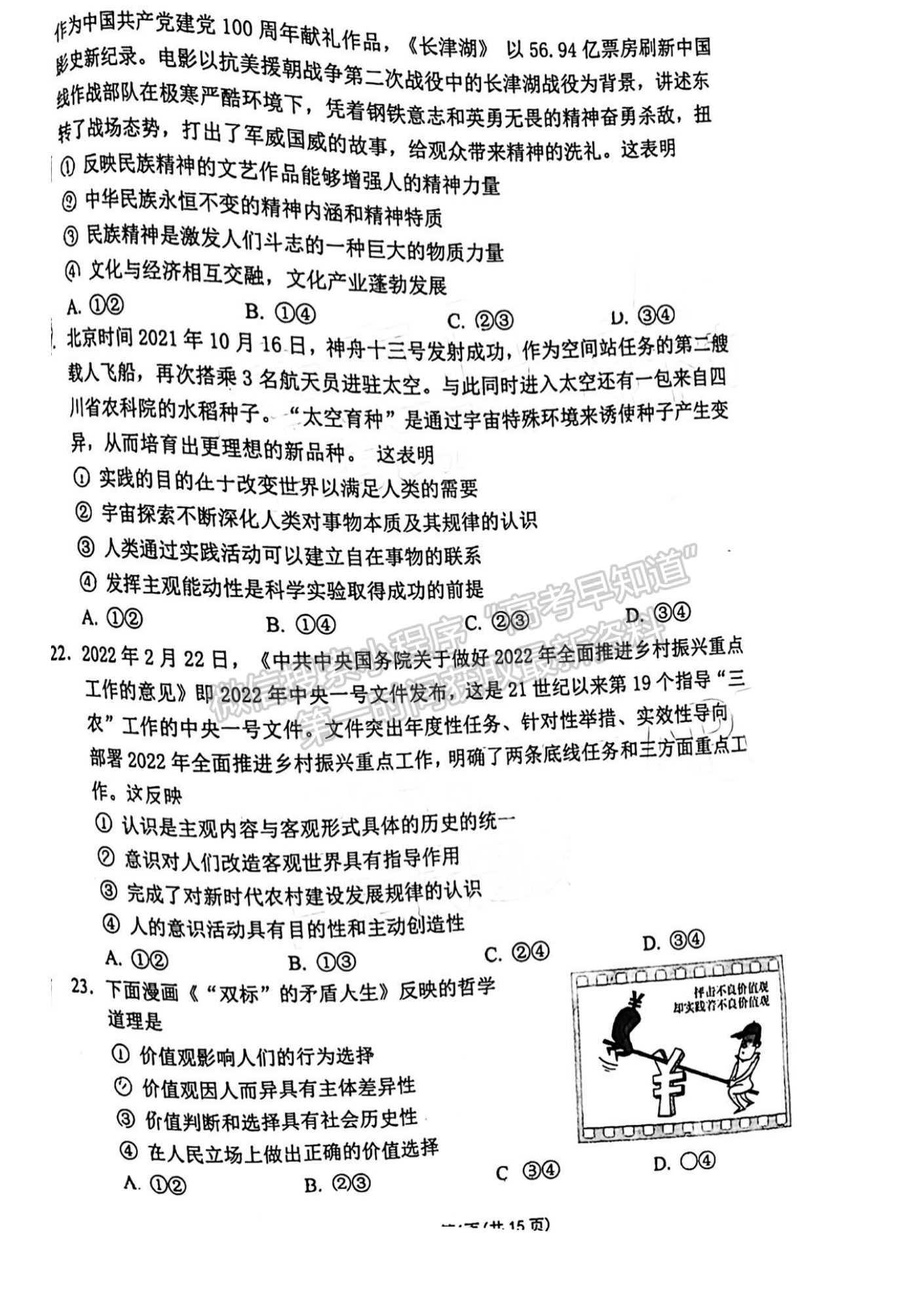 2022安徽池州二模文綜試卷及答案