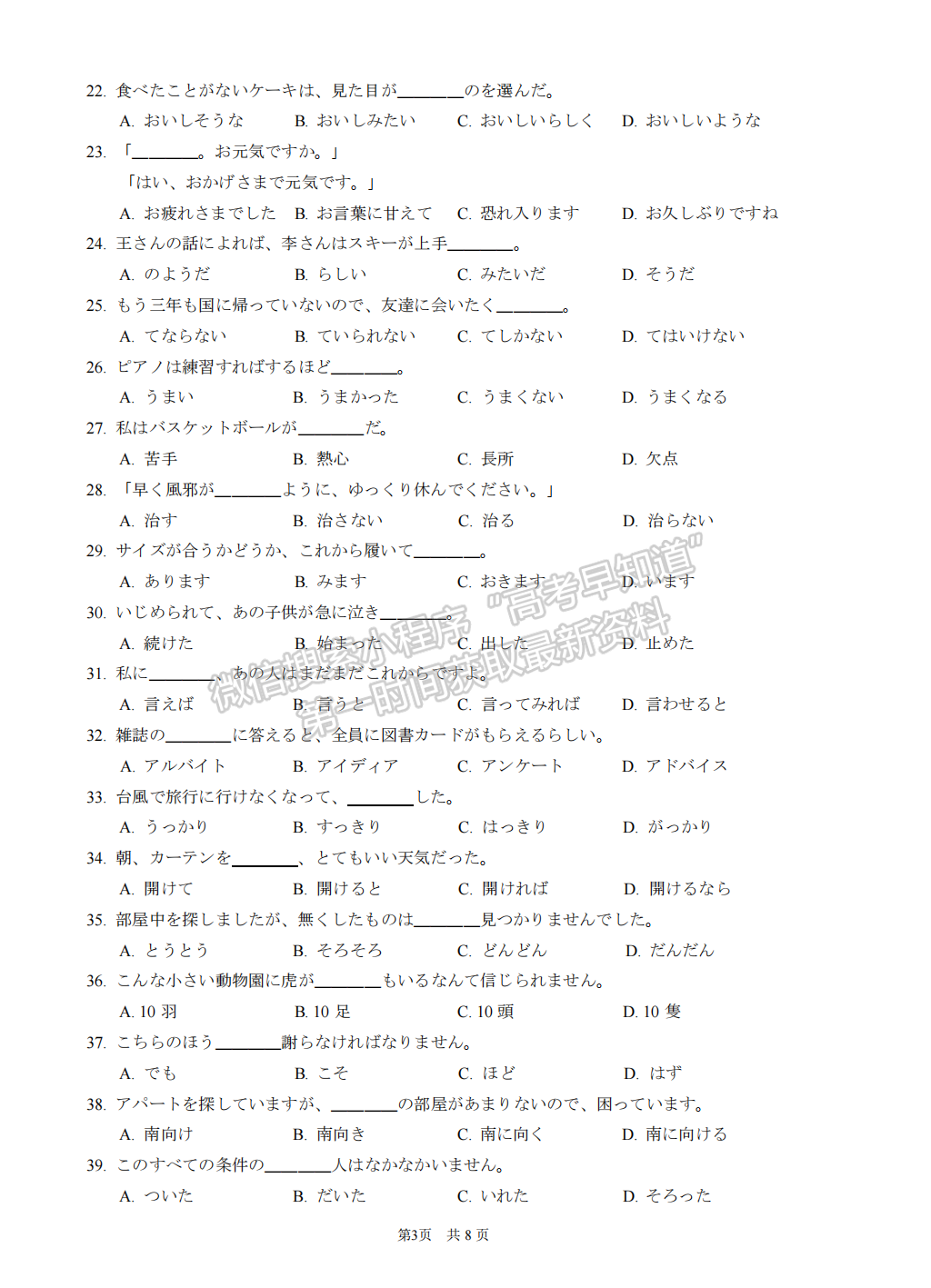 2022屆福建省八地市（福州、廈門、泉州、莆田、南平、寧德、三明、龍巖）高三4月診斷性聯(lián)考日語試卷答案