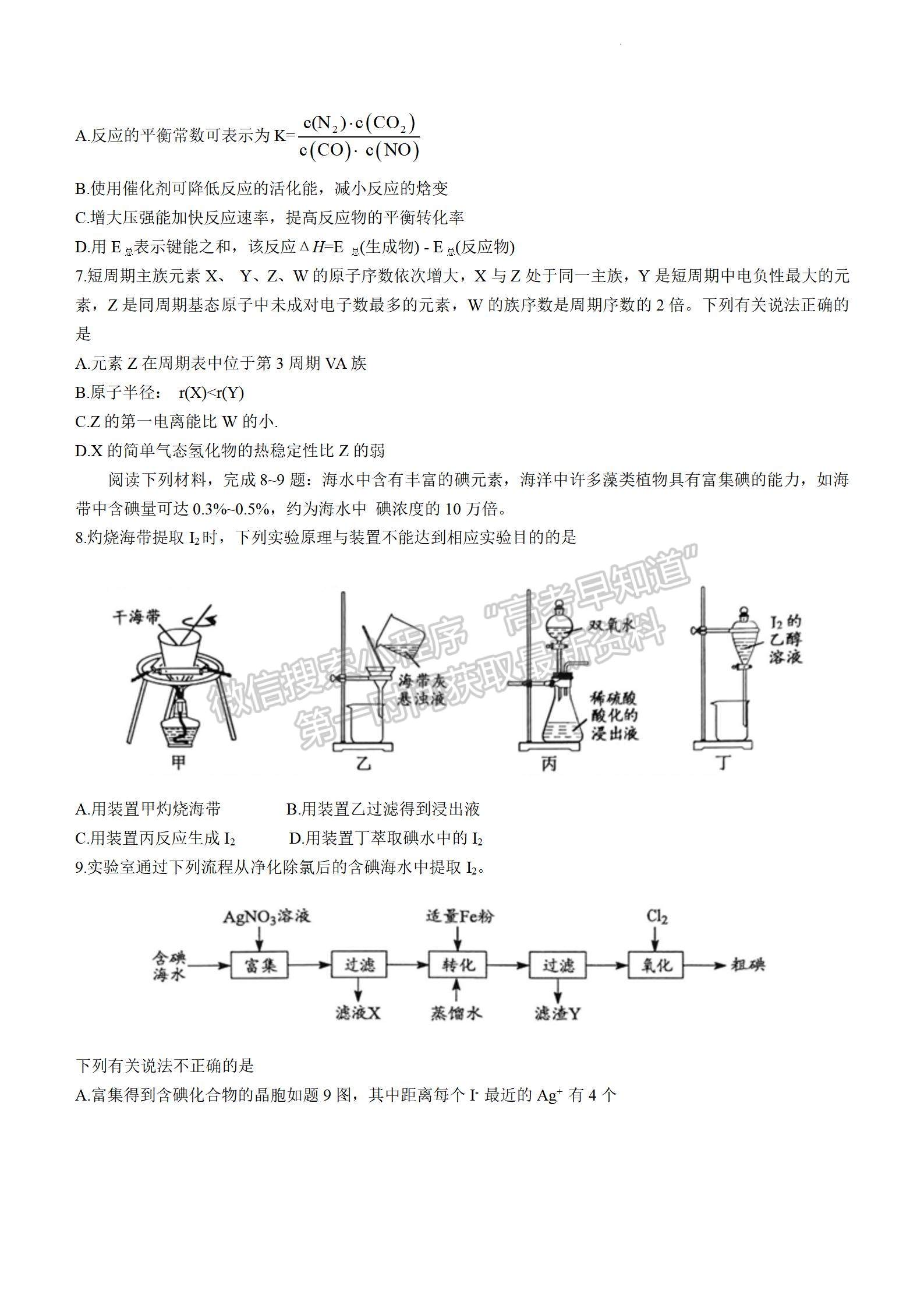 2022屆江蘇省蘇錫常鎮(zhèn)四市高三一?；瘜W試題及答案