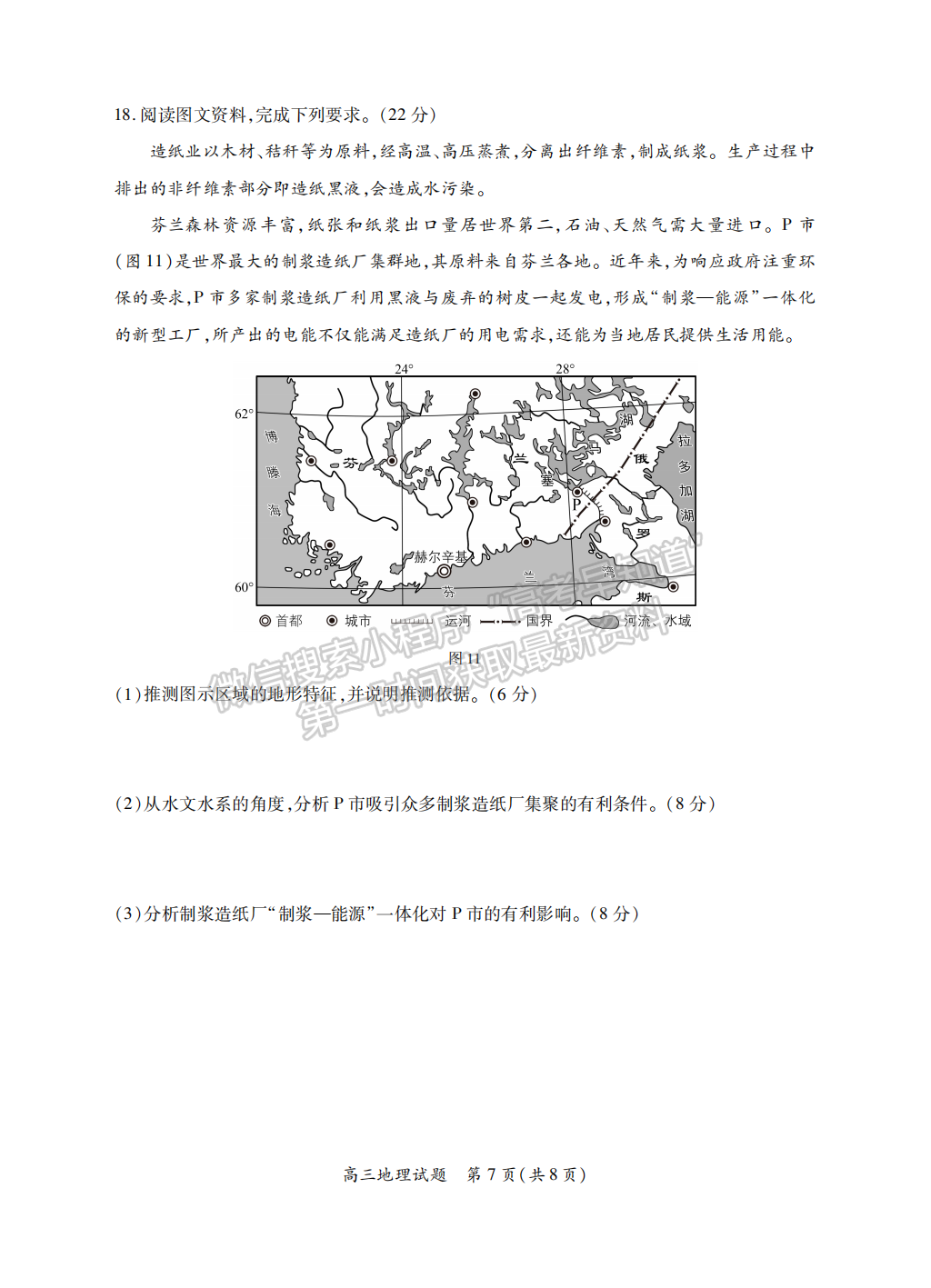 2022屆福建省八地市（福州、廈門(mén)、泉州、莆田、南平、寧德、三明、龍巖）高三4月診斷性聯(lián)考地理試卷答案