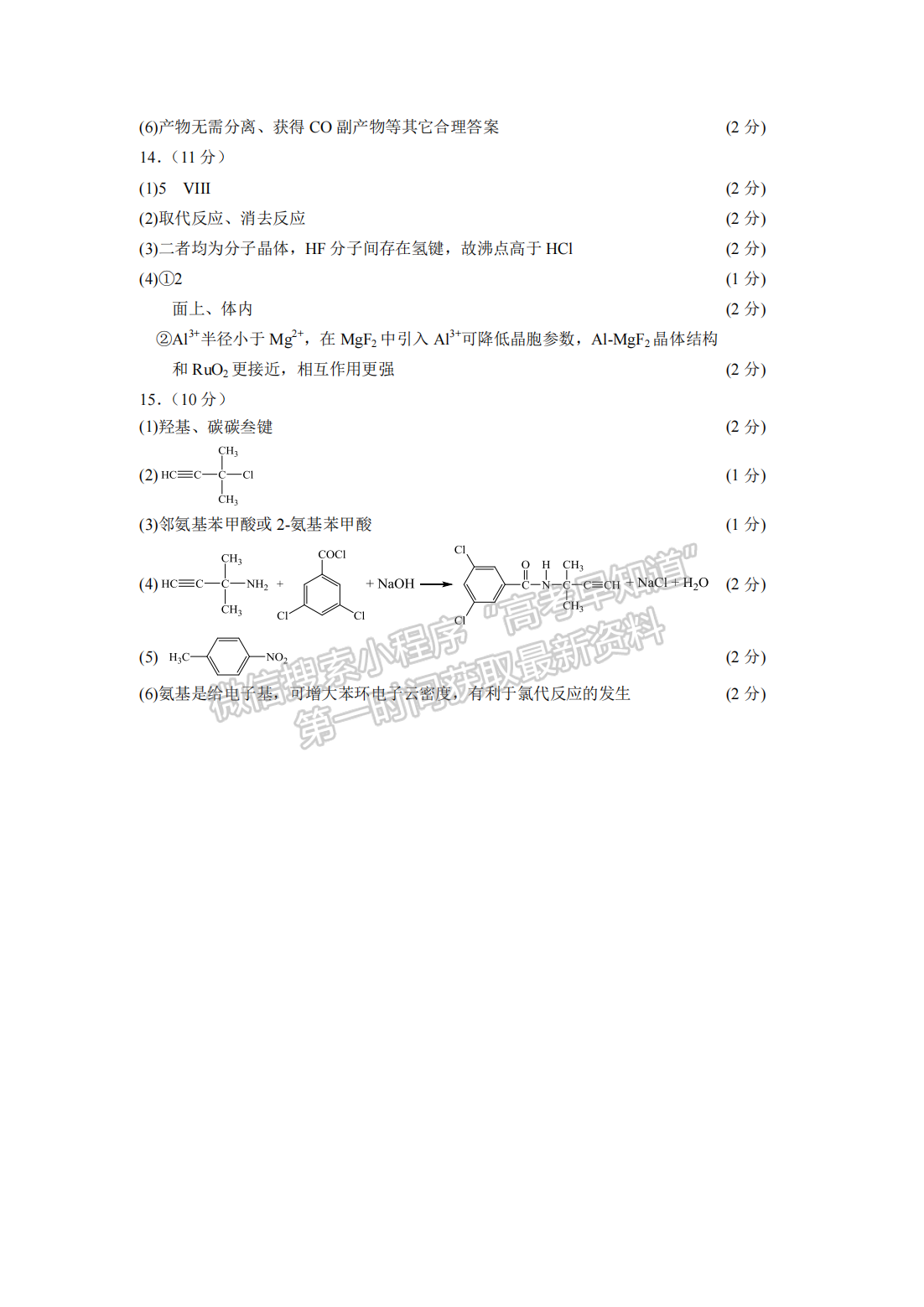 2022屆福建省八地市（福州、廈門、泉州、莆田、南平、寧德、三明、龍巖）高三4月診斷性聯(lián)考化學(xué)試卷答案