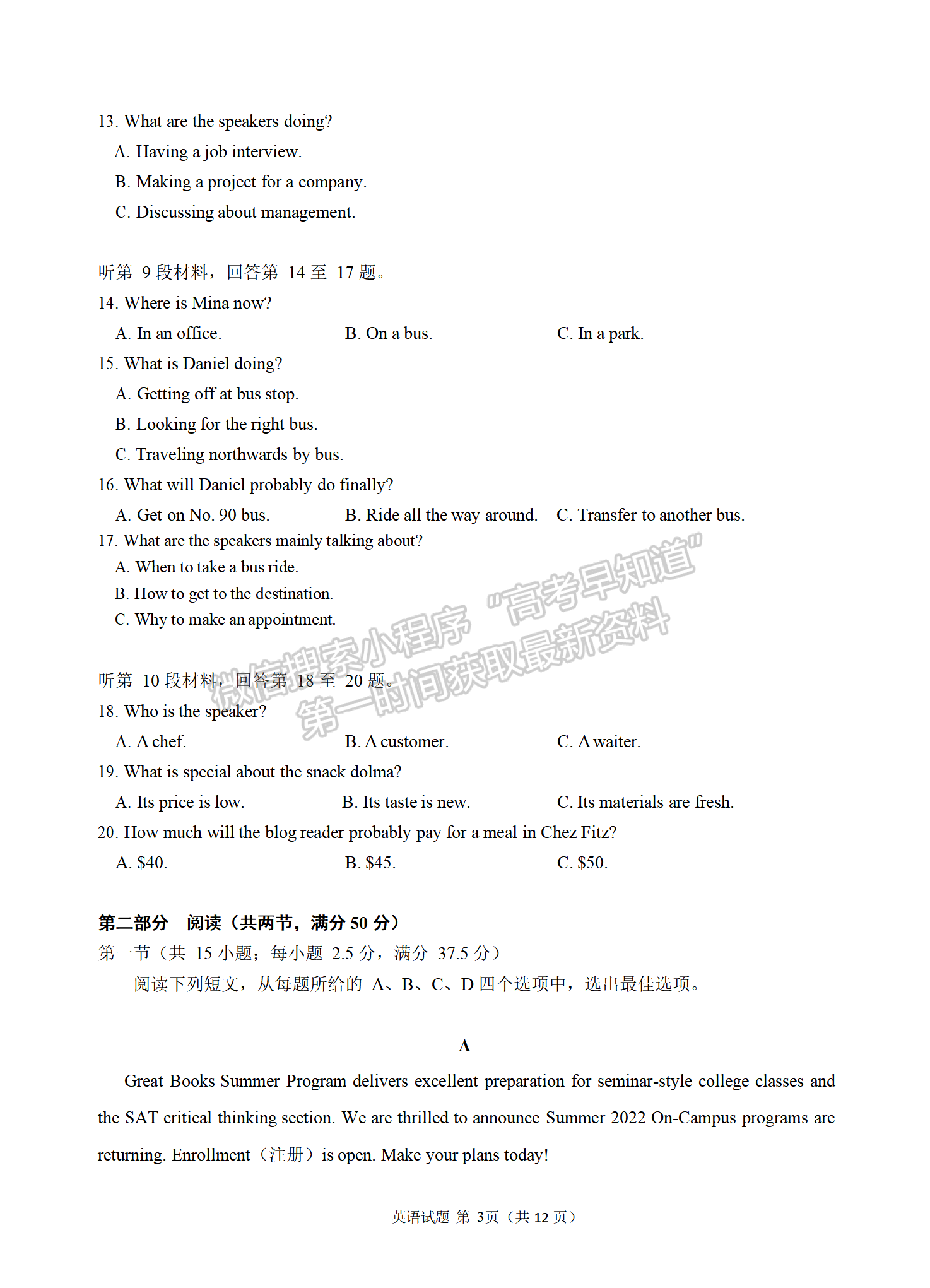 2022年3月31日-4月2日福建省診斷性聯(lián)考英語試卷答案