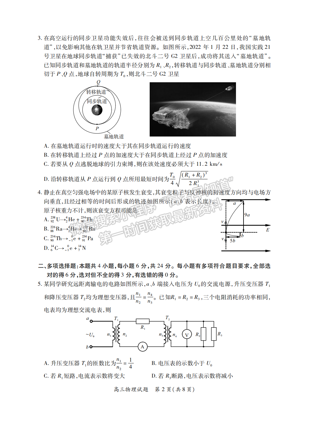 2022屆福建省八地市（福州、廈門(mén)、泉州、莆田、南平、寧德、三明、龍巖）高三4月診斷性聯(lián)考物理試卷答案