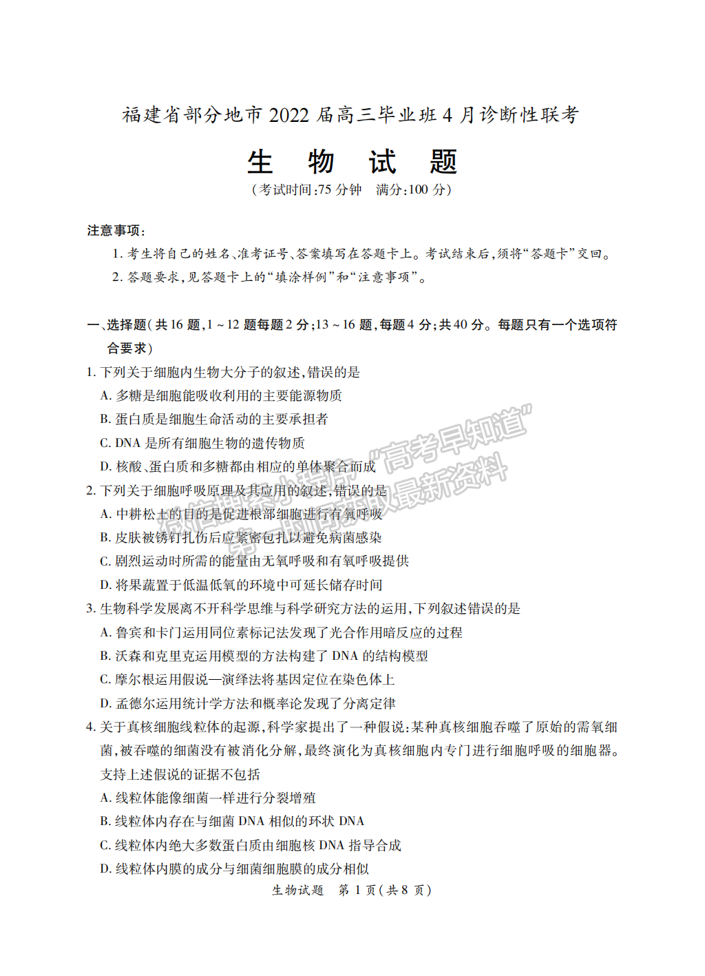 2022屆福建省八地市（福州、廈門、泉州、莆田、南平、寧德、三明、龍巖）高三4月診斷性聯(lián)考生物試卷答案