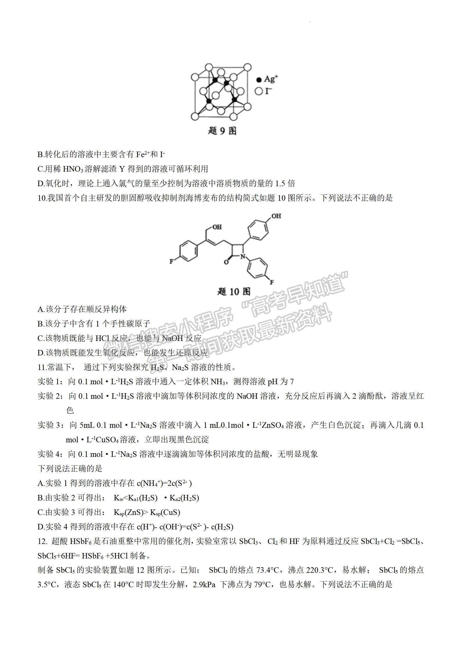 2022屆江蘇省蘇錫常鎮(zhèn)四市高三一?；瘜W(xué)試題及答案