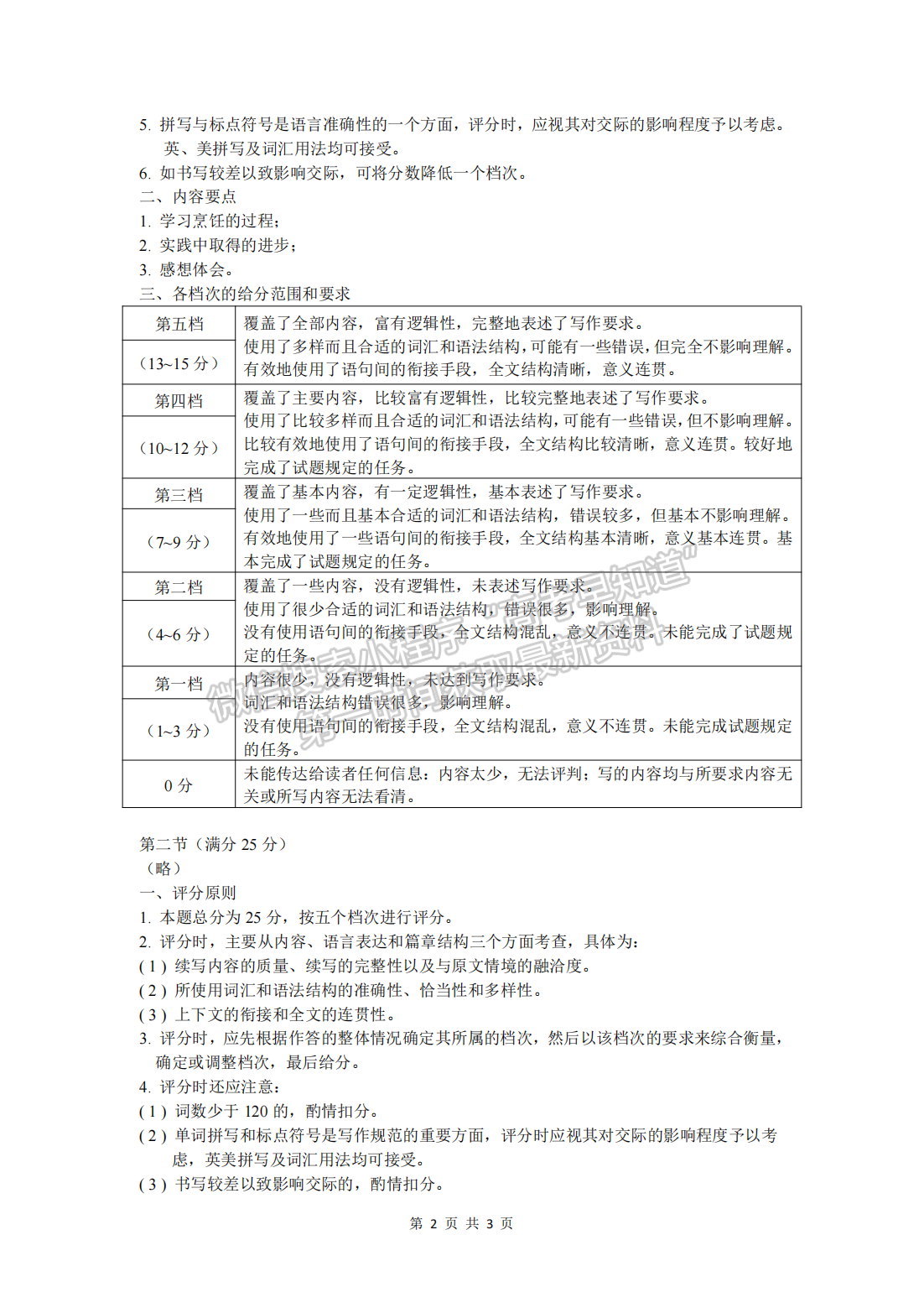 2022年3月31日-4月2日福建省診斷性聯(lián)考英語試卷答案