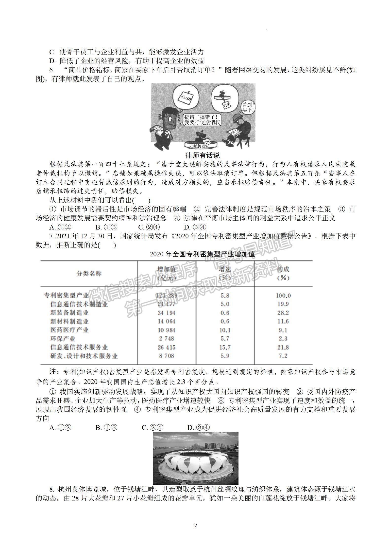 2022屆江蘇省蘇錫常鎮(zhèn)四市高三一模政治試題及答案