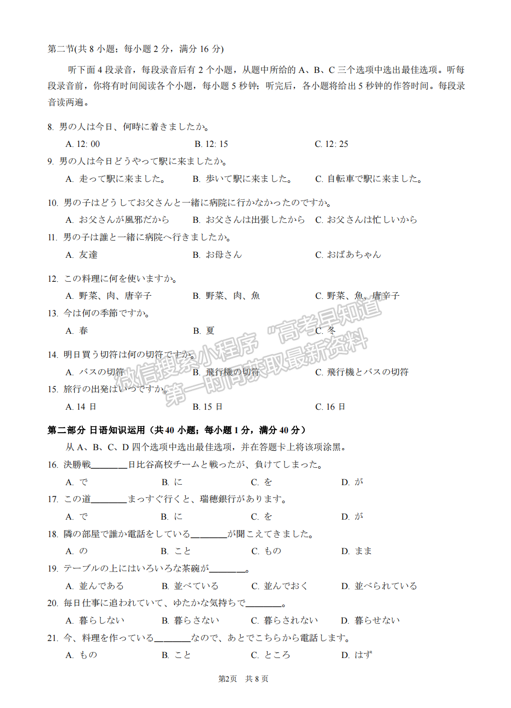 2022屆福建省八地市（福州、廈門、泉州、莆田、南平、寧德、三明、龍巖）高三4月診斷性聯(lián)考日語試卷答案