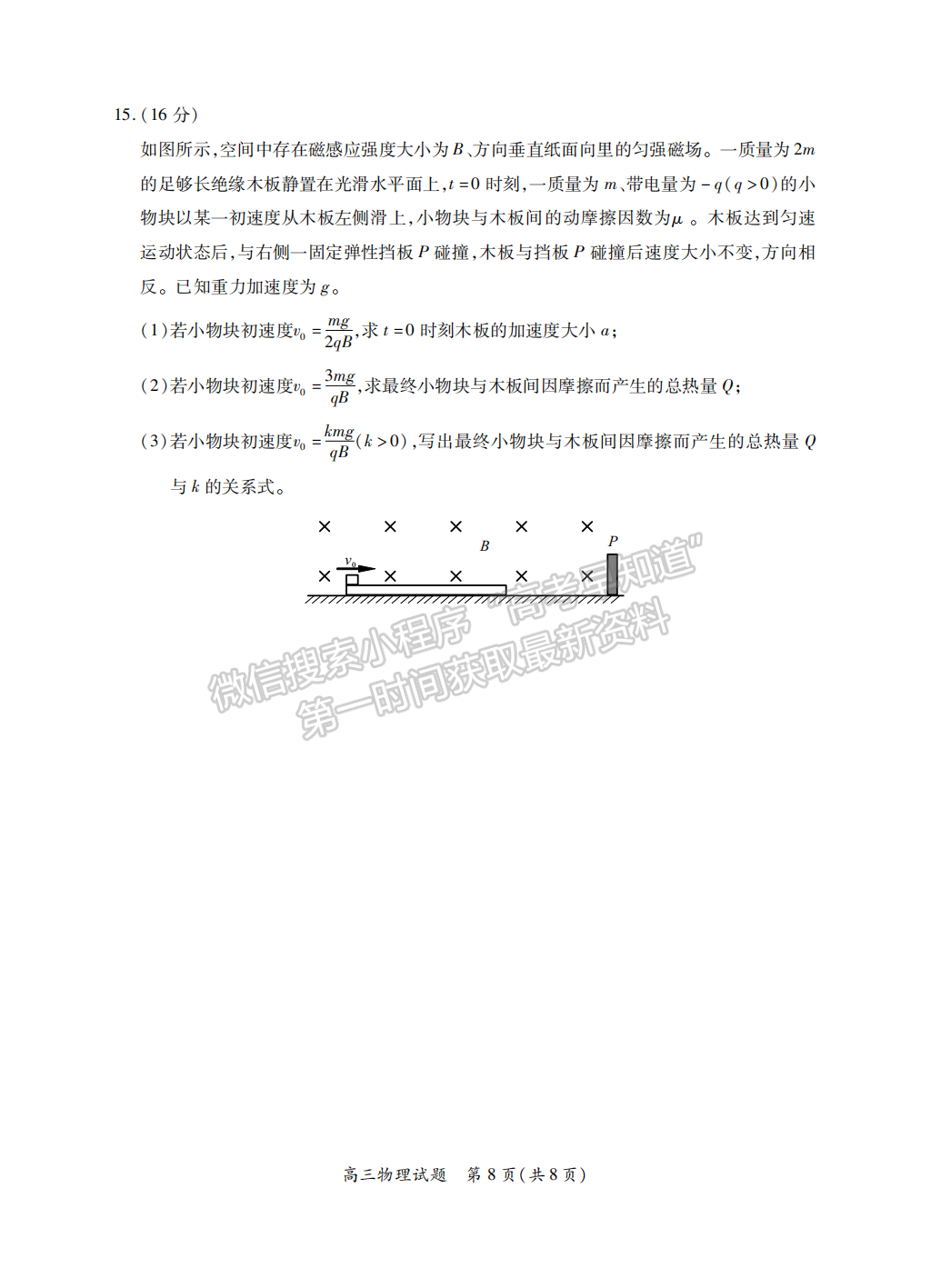 2022屆福建省八地市（福州、廈門、泉州、莆田、南平、寧德、三明、龍巖）高三4月診斷性聯(lián)考物理試卷答案