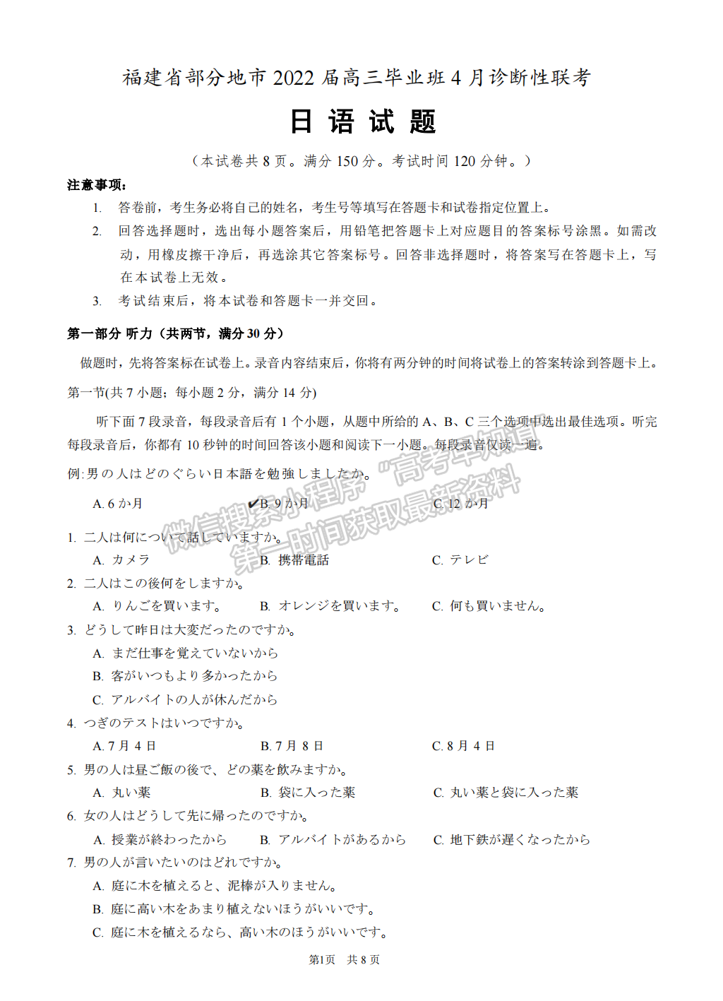 2022屆福建省八地市（福州、廈門、泉州、莆田、南平、寧德、三明、龍巖）高三4月診斷性聯(lián)考日語試卷答案