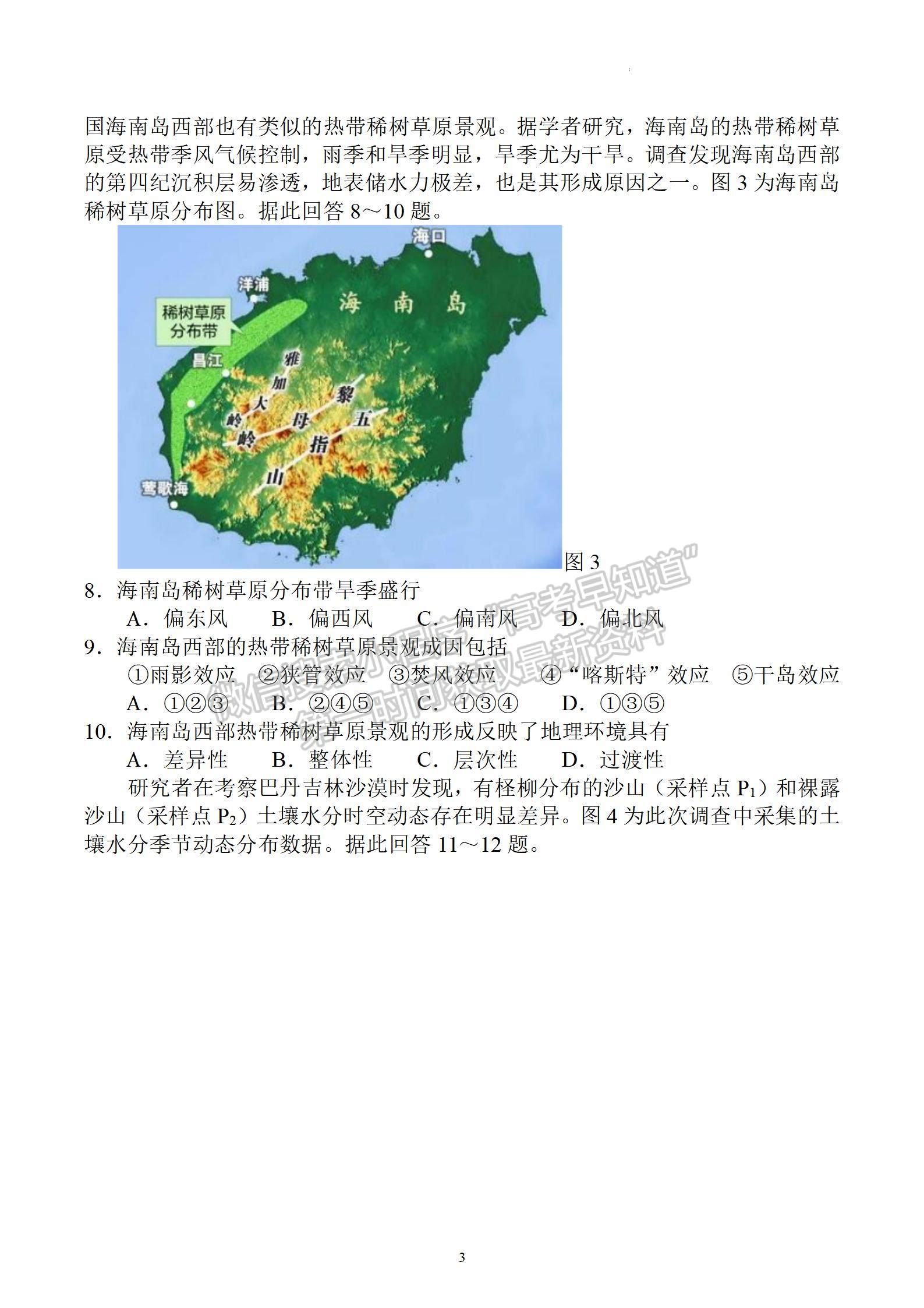 2022屆江蘇省蘇錫常鎮(zhèn)四市高三一模地理試題及答案