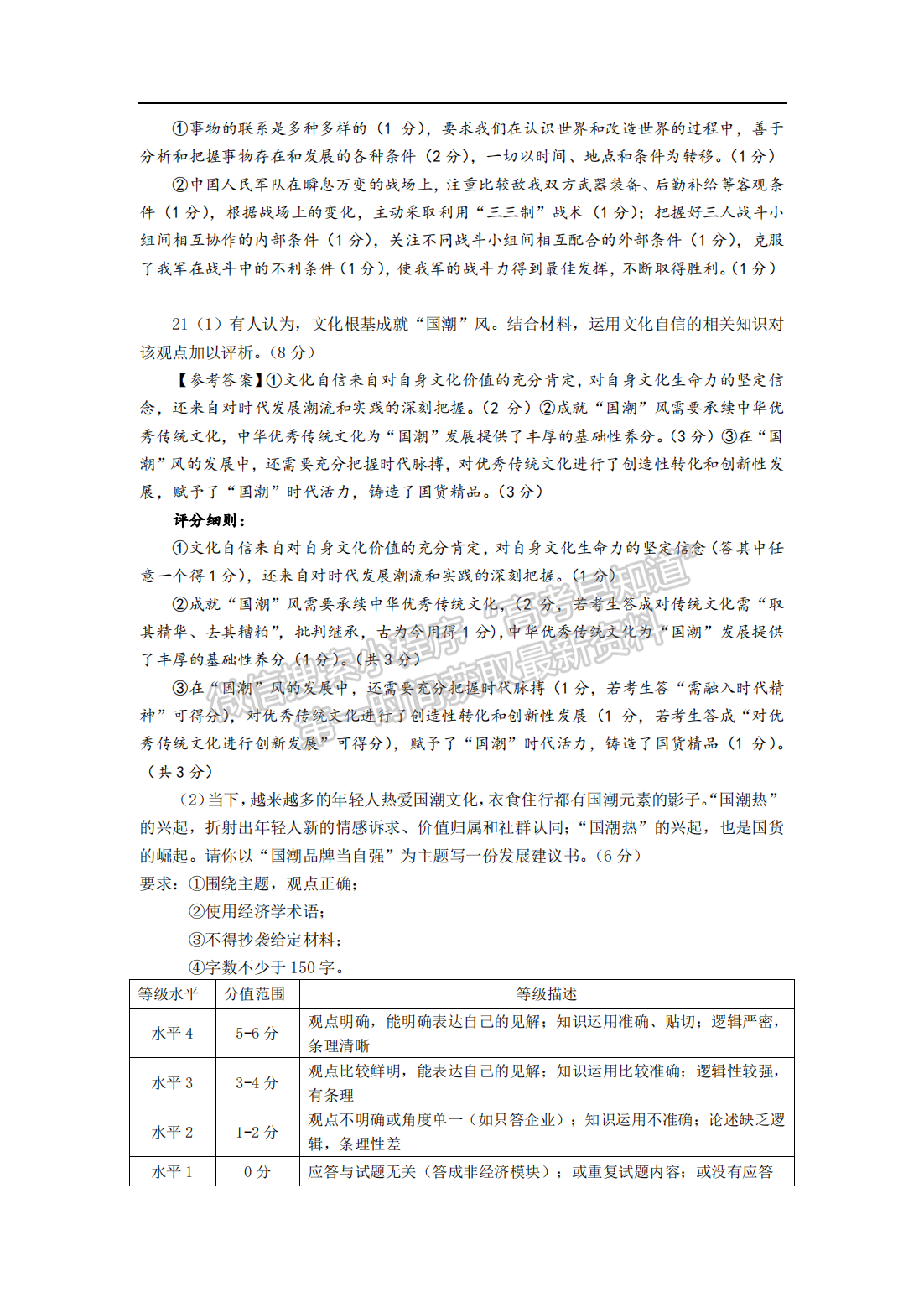 2022屆福建省八地市（福州、廈門(mén)、泉州、莆田、南平、寧德、三明、龍巖）高三4月診斷性聯(lián)考政治試卷答案