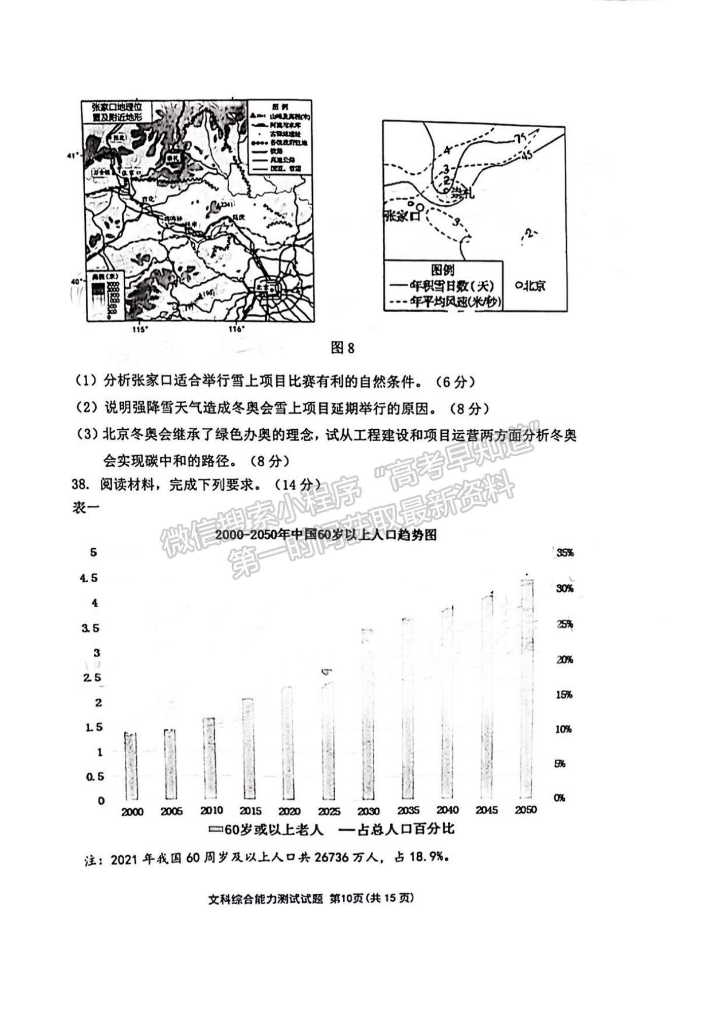 2022安徽池州二模文綜試卷及答案