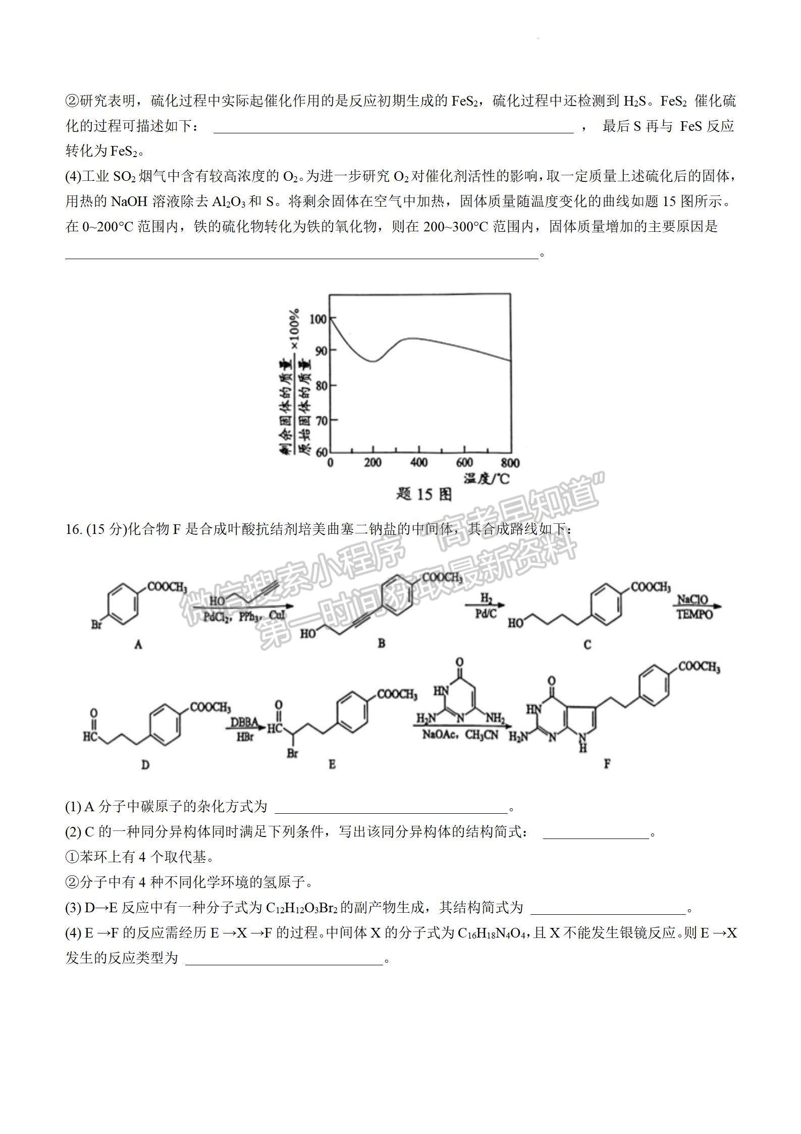 2022屆江蘇省蘇錫常鎮(zhèn)四市高三一?；瘜W(xué)試題及答案