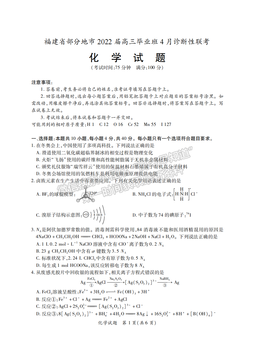 2022屆福建省八地市（福州、廈門、泉州、莆田、南平、寧德、三明、龍巖）高三4月診斷性聯(lián)考化學(xué)試卷答案