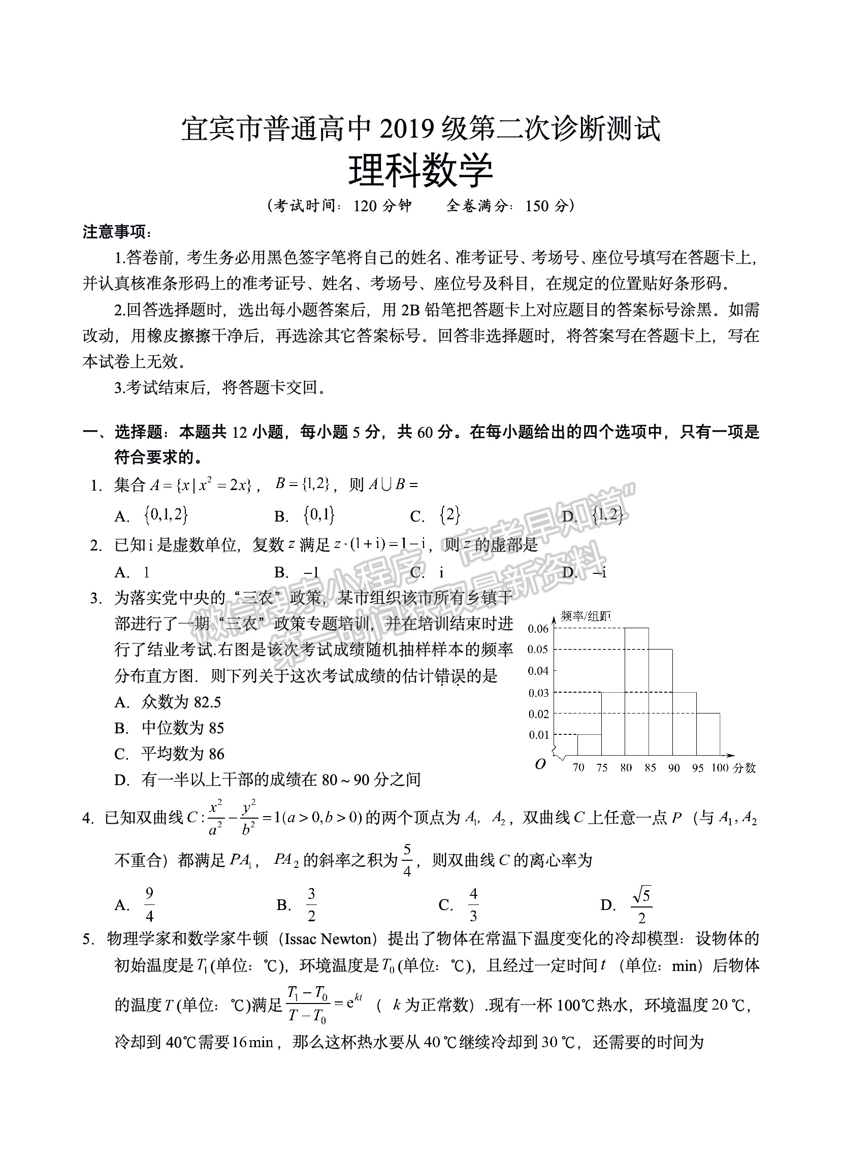 2022四川省宜賓市普通高中2019級(jí)第二次診斷性測(cè)試?yán)砜茢?shù)學(xué)試題及答案