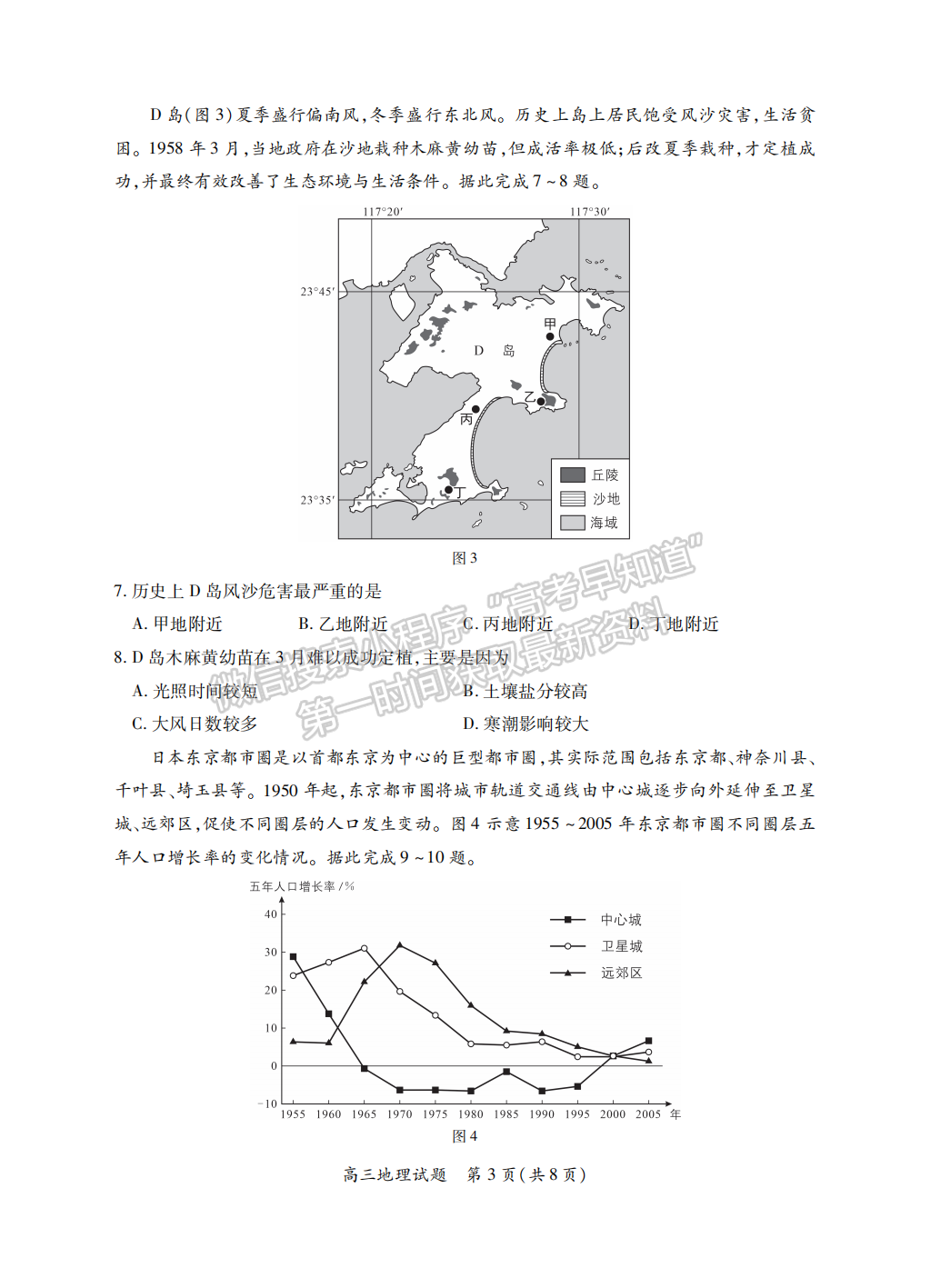 2022屆福建省八地市（福州、廈門、泉州、莆田、南平、寧德、三明、龍巖）高三4月診斷性聯(lián)考地理試卷答案