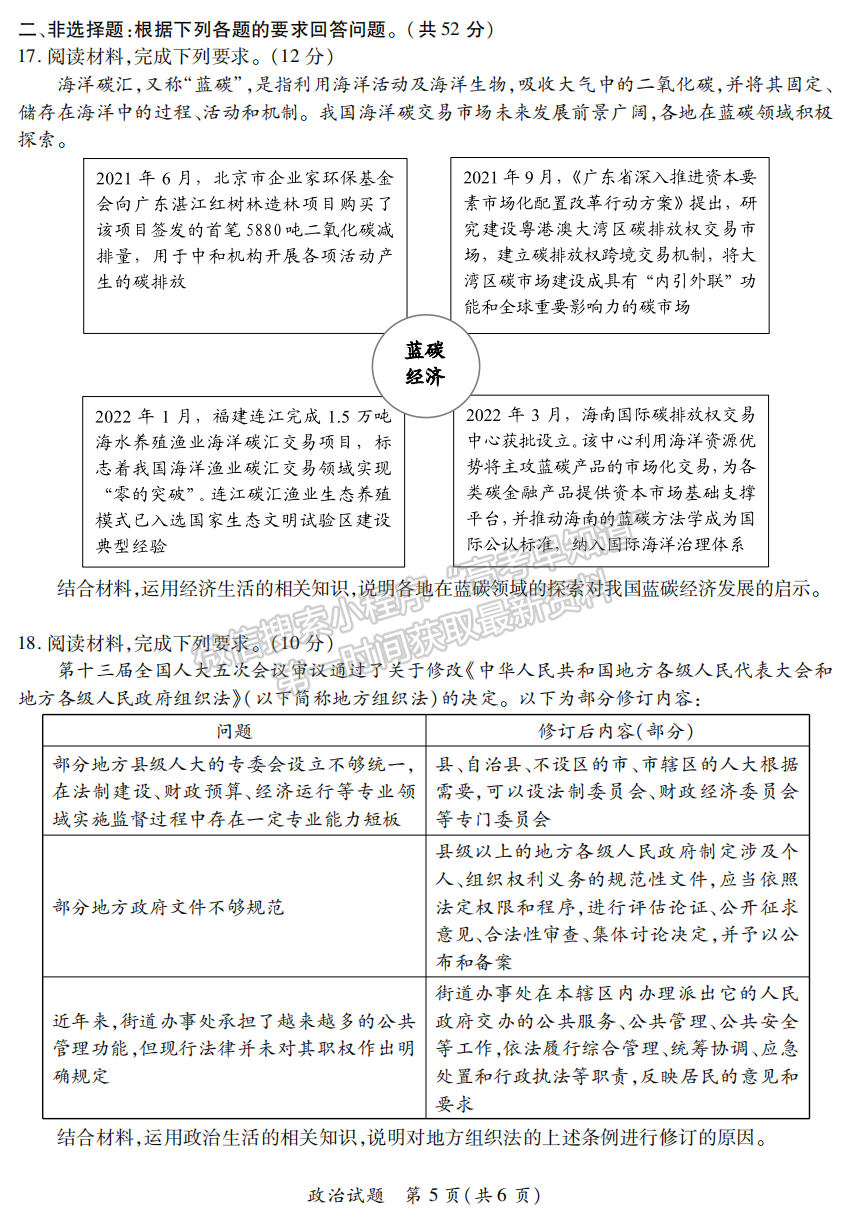 2022屆福建省八地市（福州、廈門、泉州、莆田、南平、寧德、三明、龍巖）高三4月診斷性聯(lián)考政治試卷答案