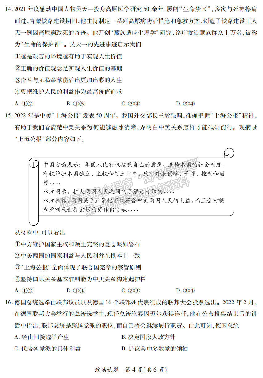 2022屆福建省八地市（福州、廈門、泉州、莆田、南平、寧德、三明、龍巖）高三4月診斷性聯(lián)考政治試卷答案