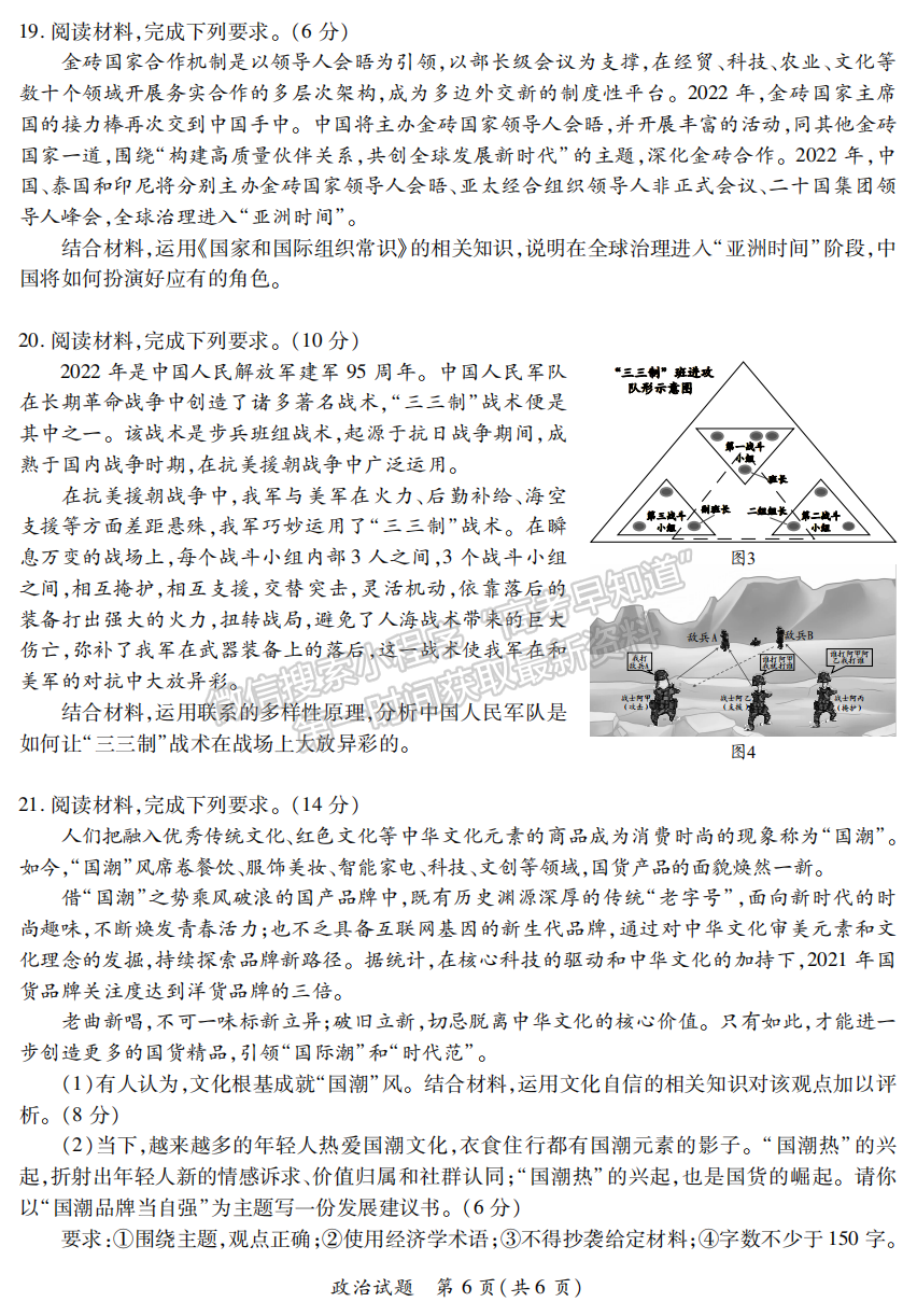 2022屆福建省八地市（福州、廈門、泉州、莆田、南平、寧德、三明、龍巖）高三4月診斷性聯(lián)考政治試卷答案