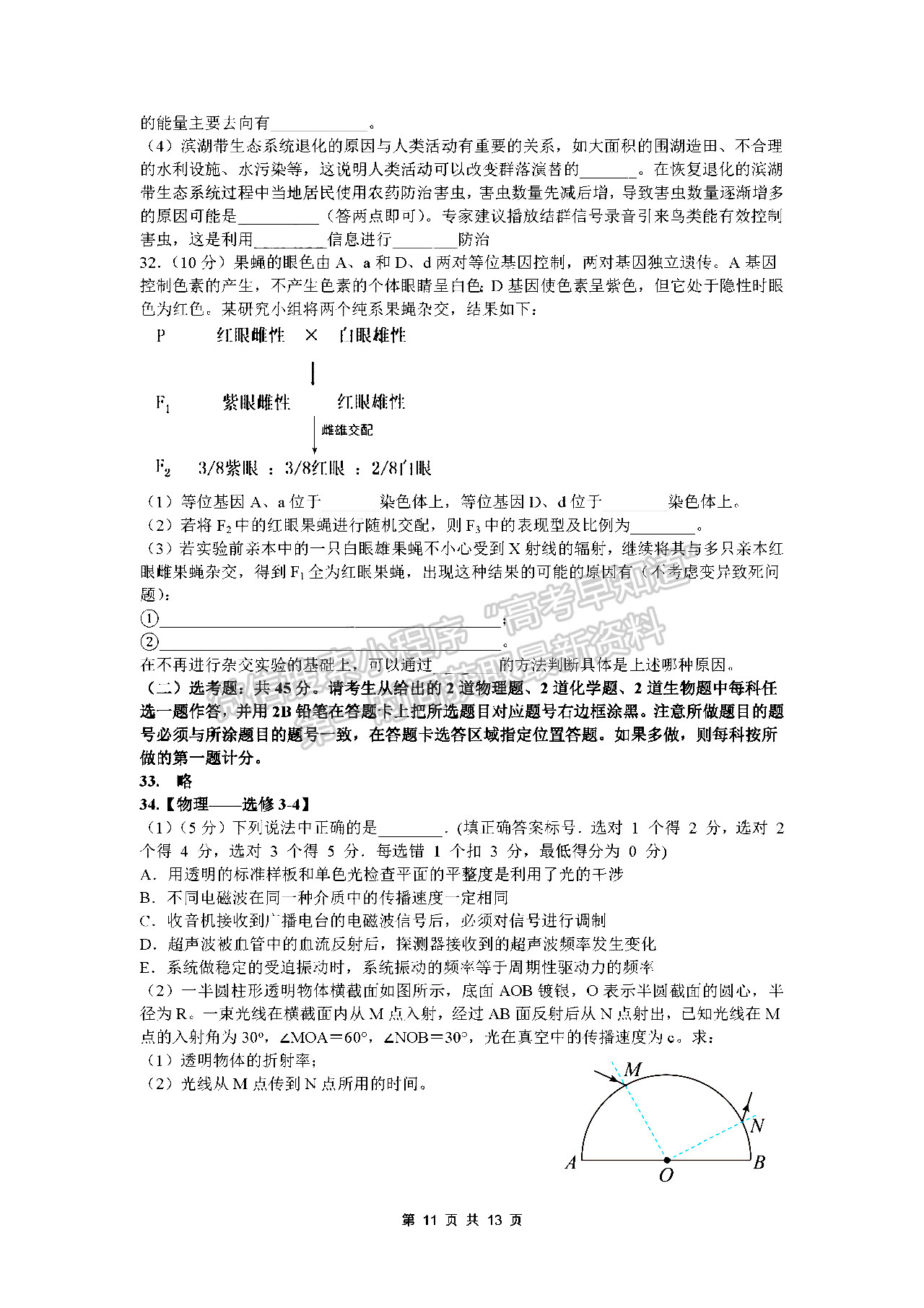 2022四川師范大學(xué)附中高三二診二模考試理科綜合試題及答案