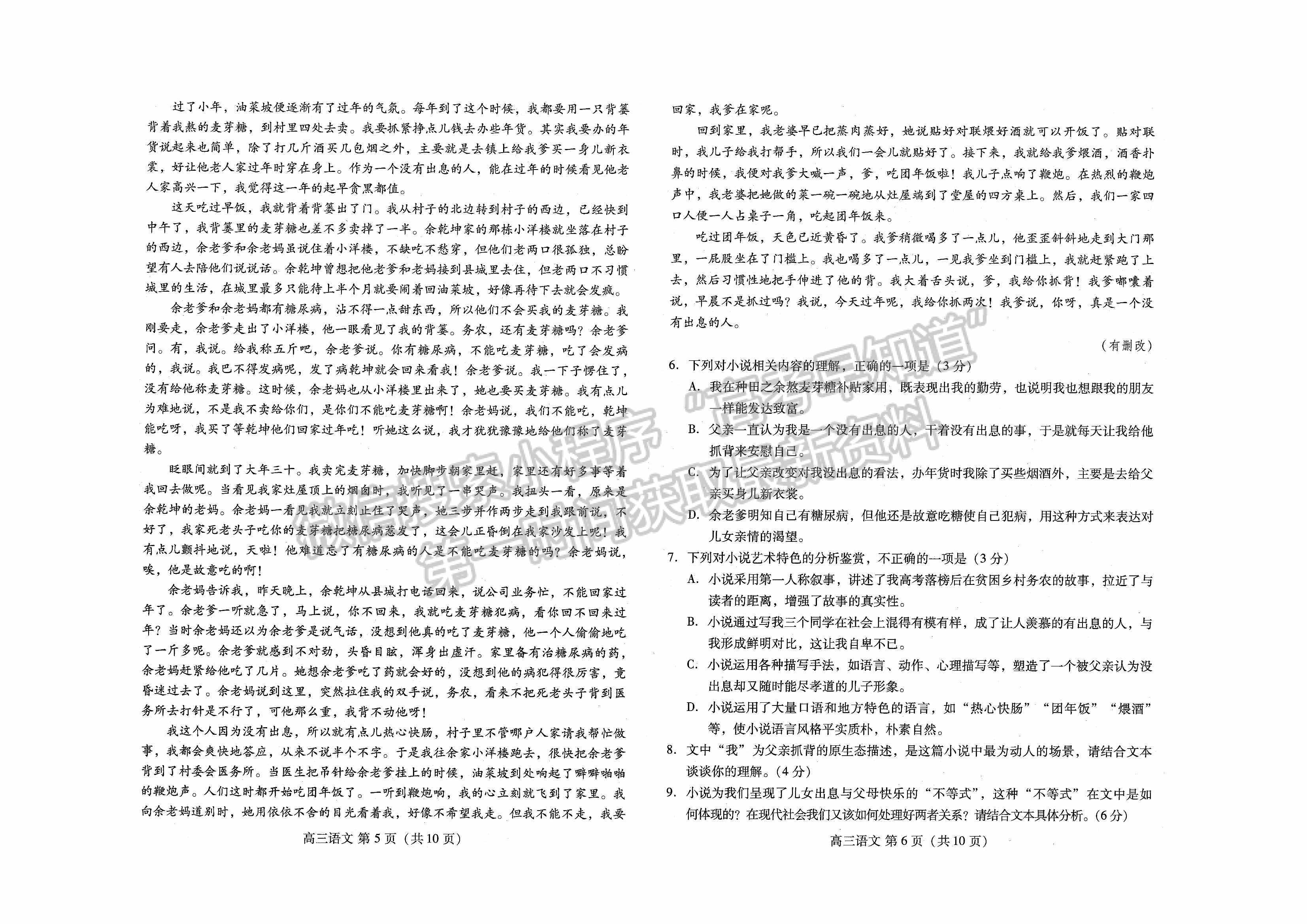 山東省濰坊市2022屆高三下學(xué)期高中學(xué)科核心素養(yǎng)測(cè)評(píng)語(yǔ)文試題及參考答案