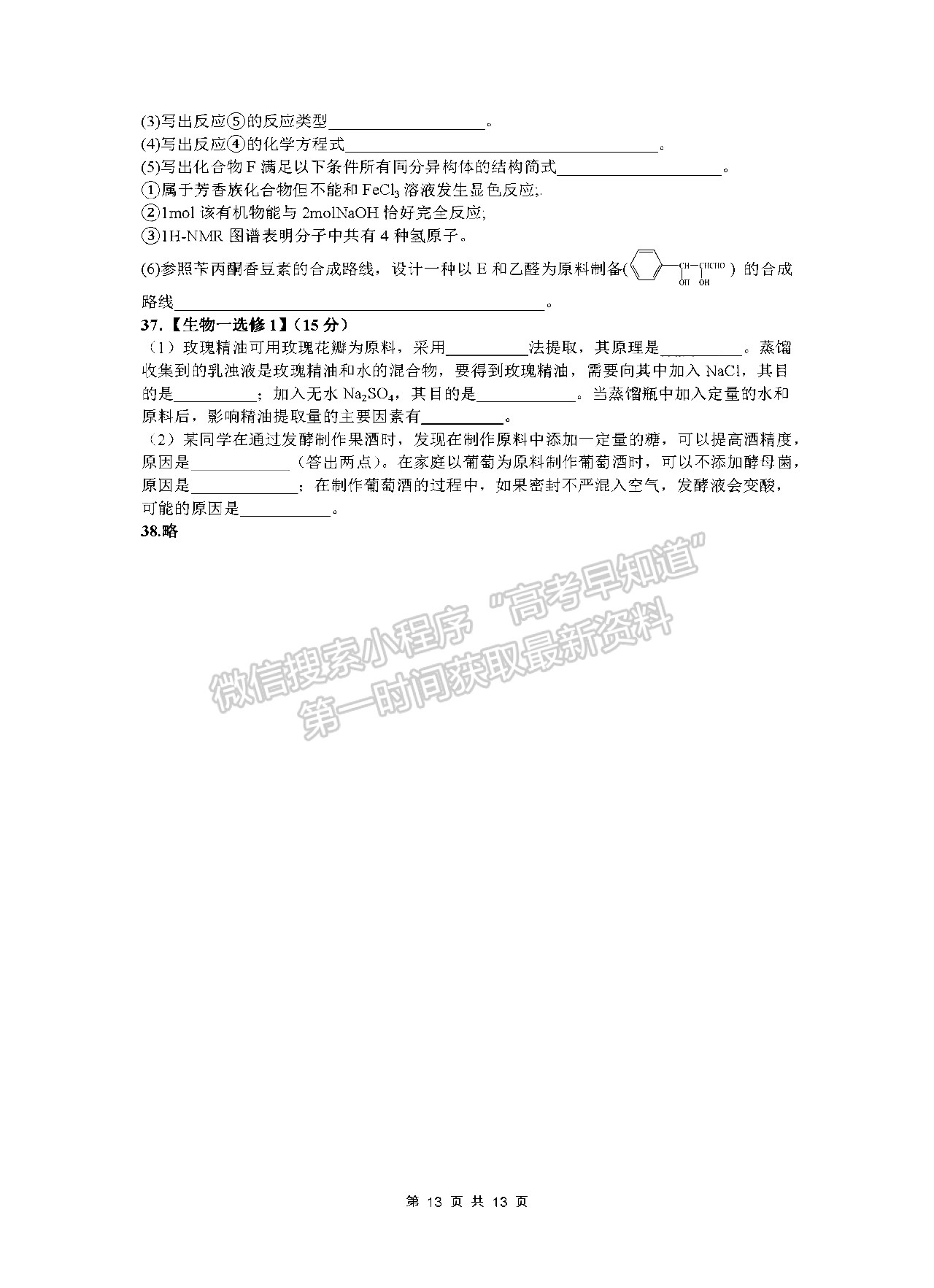 2022四川師范大學(xué)附中高三二診二?？荚嚴砜凭C合試題及答案