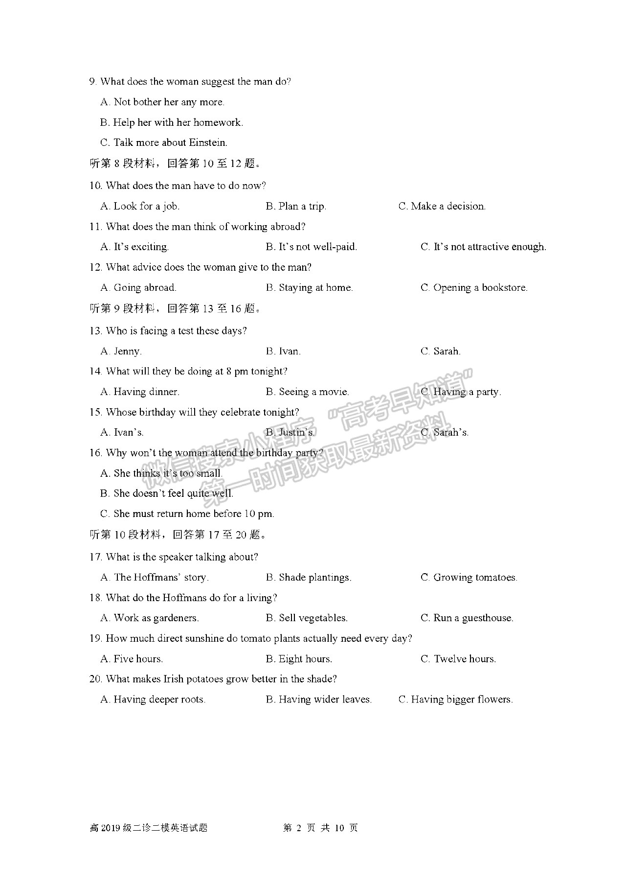 2022四川師范大學(xué)附中高三二診二?？荚囉⒄Z試題及答案