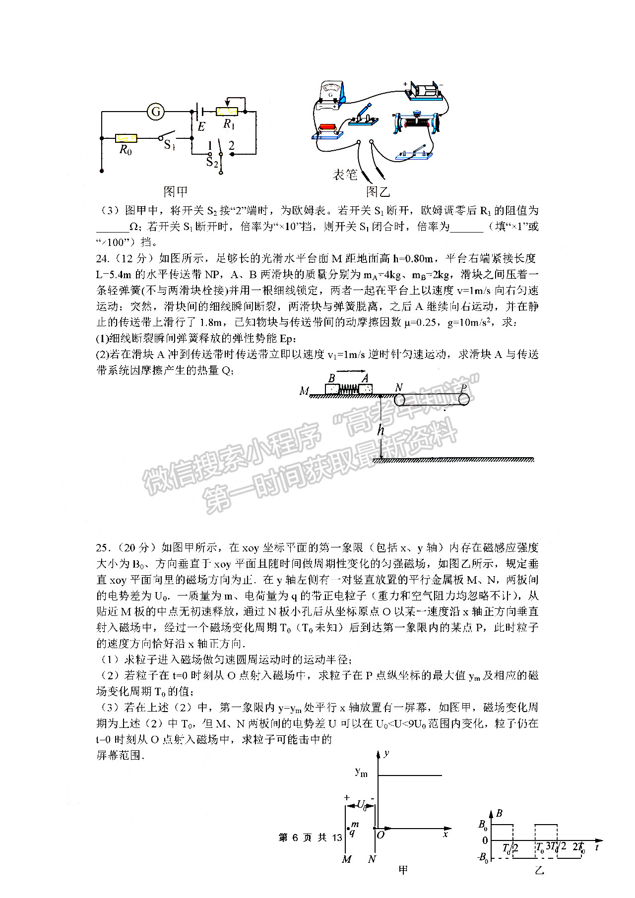 2022四川師范大學(xué)附中高三二診二?？荚?yán)砜凭C合試題及答案