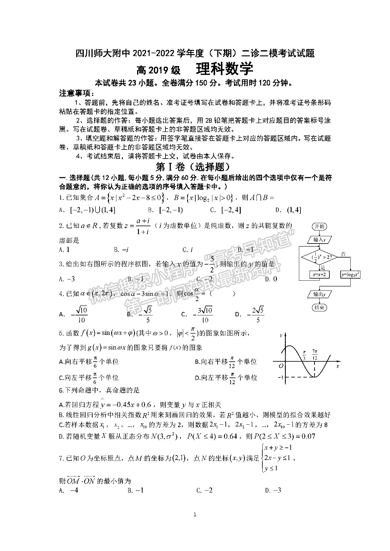 2022四川師范大學(xué)附中高三二診二?？荚?yán)砜茢?shù)學(xué)試題及答案